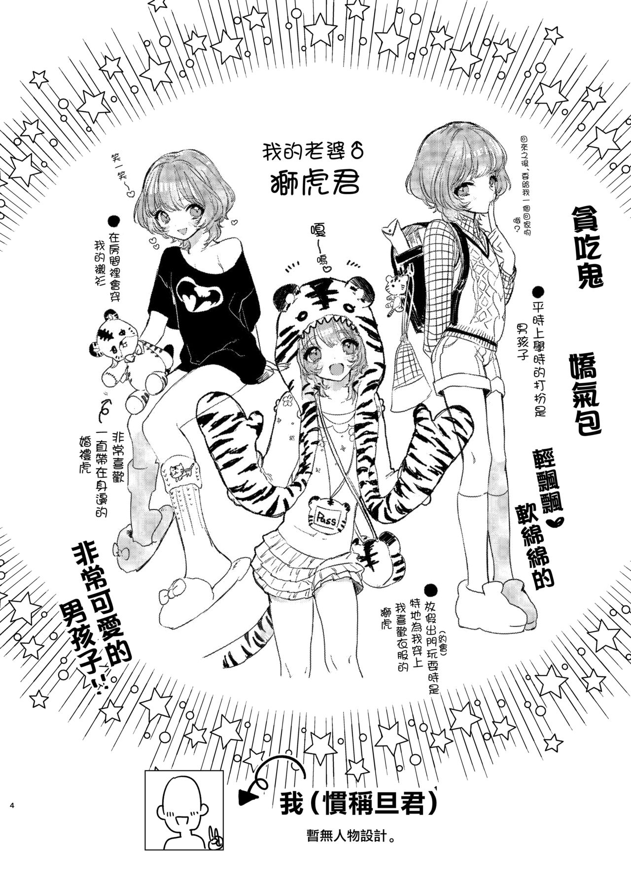 Reoto to Boku no Yawayawa na Seikatsu page 4 full