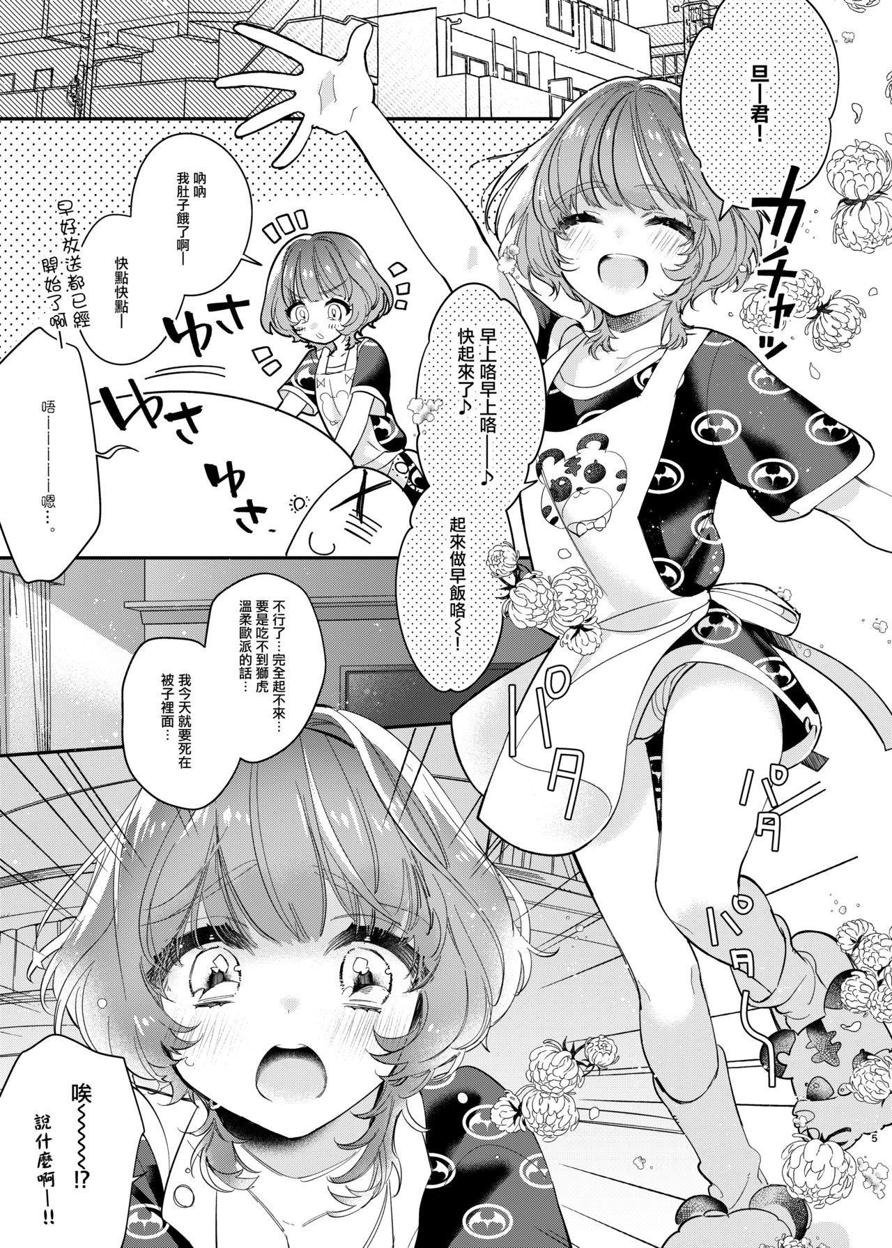 Reoto to Boku no Yawayawa na Seikatsu page 5 full