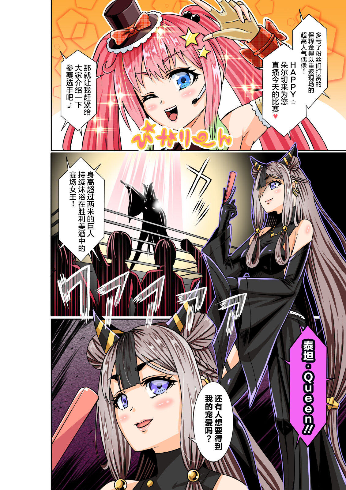 BOUNTY HUNTER GIRL vs TITAN QUEEN Ch. 8 page 6 full