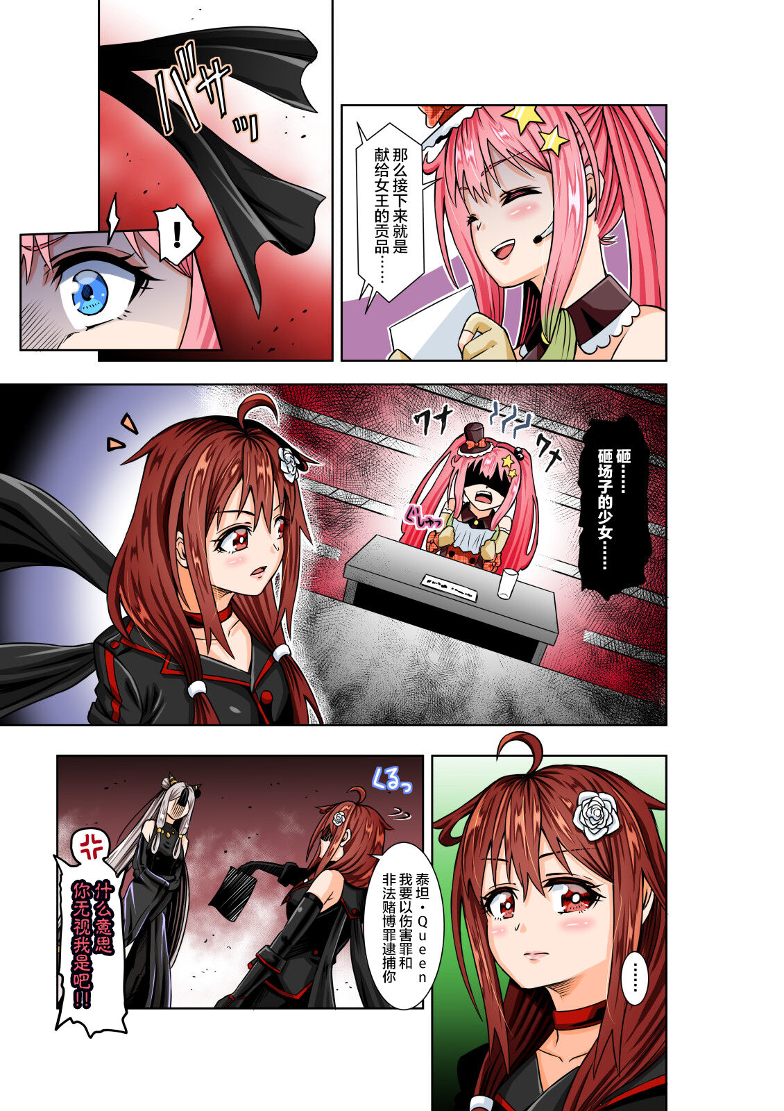 BOUNTY HUNTER GIRL vs TITAN QUEEN Ch. 8 page 7 full