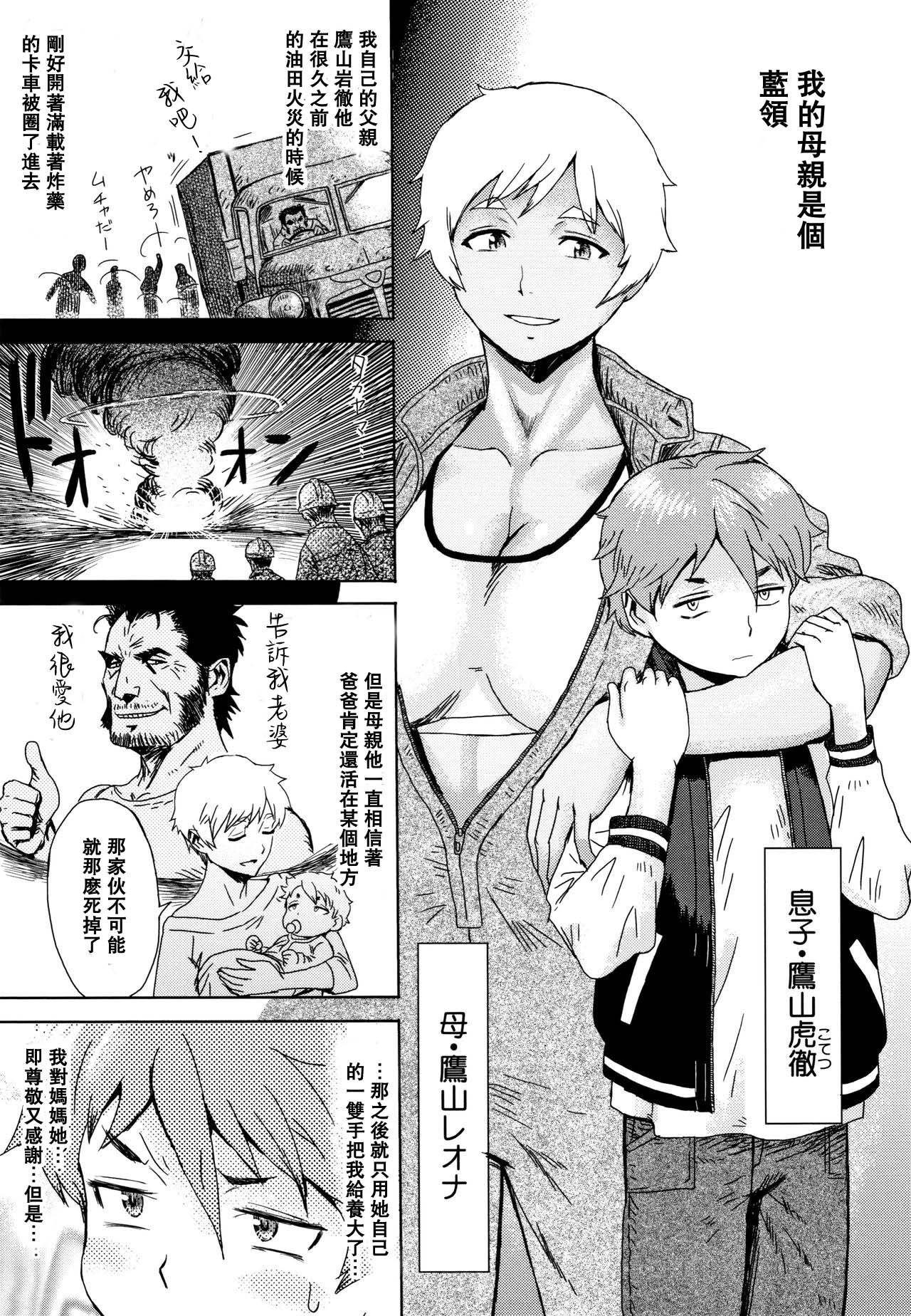 Gouwan Kaa-chan - Iron Mother page 2 full