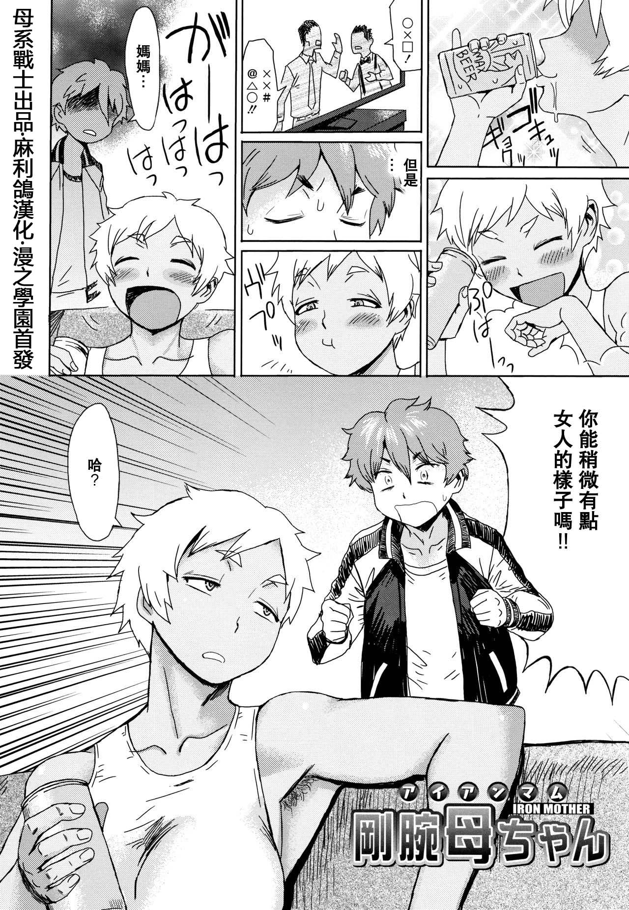 Gouwan Kaa-chan - Iron Mother page 3 full