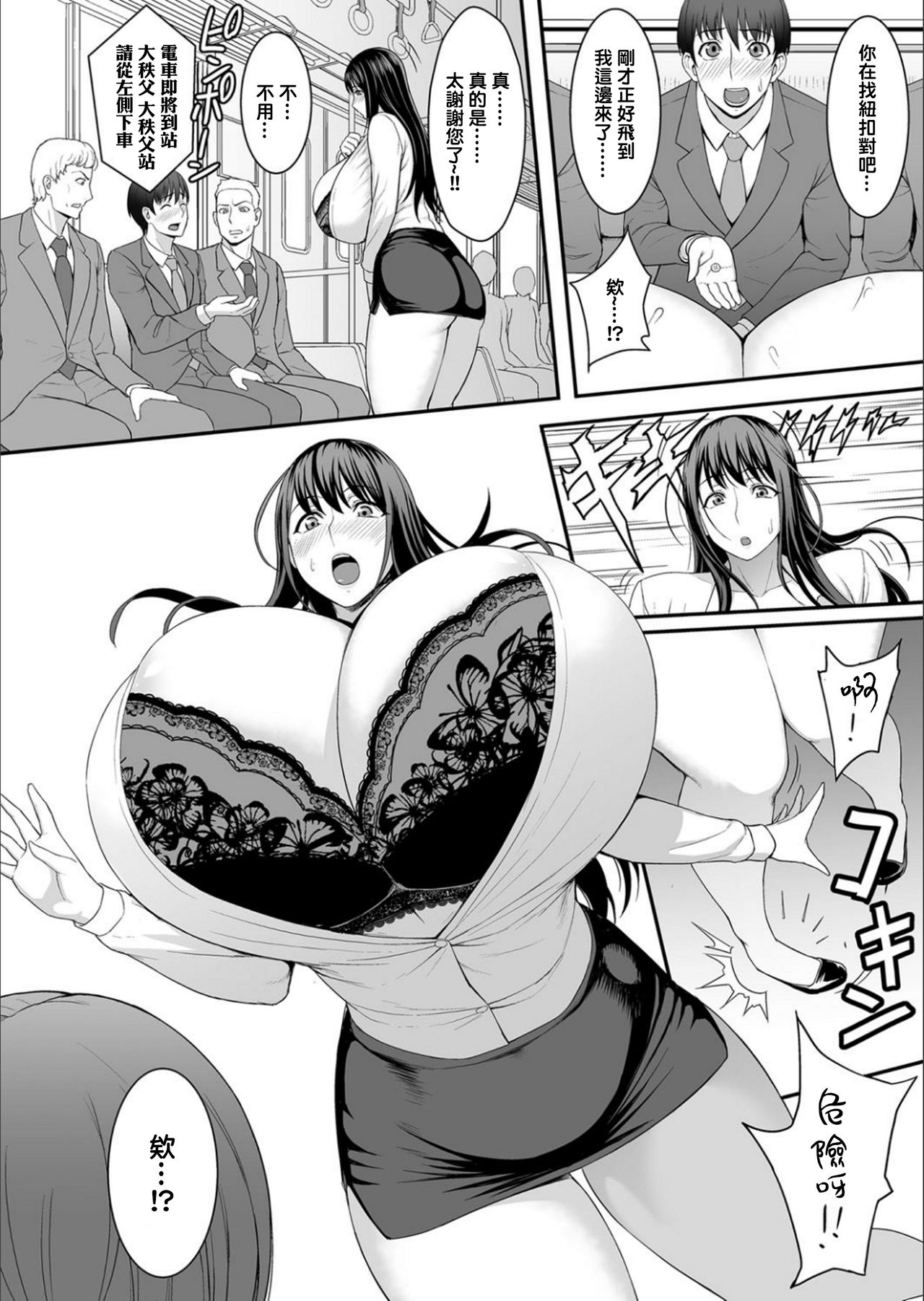 Tsuukin π’s Rush page 6 full