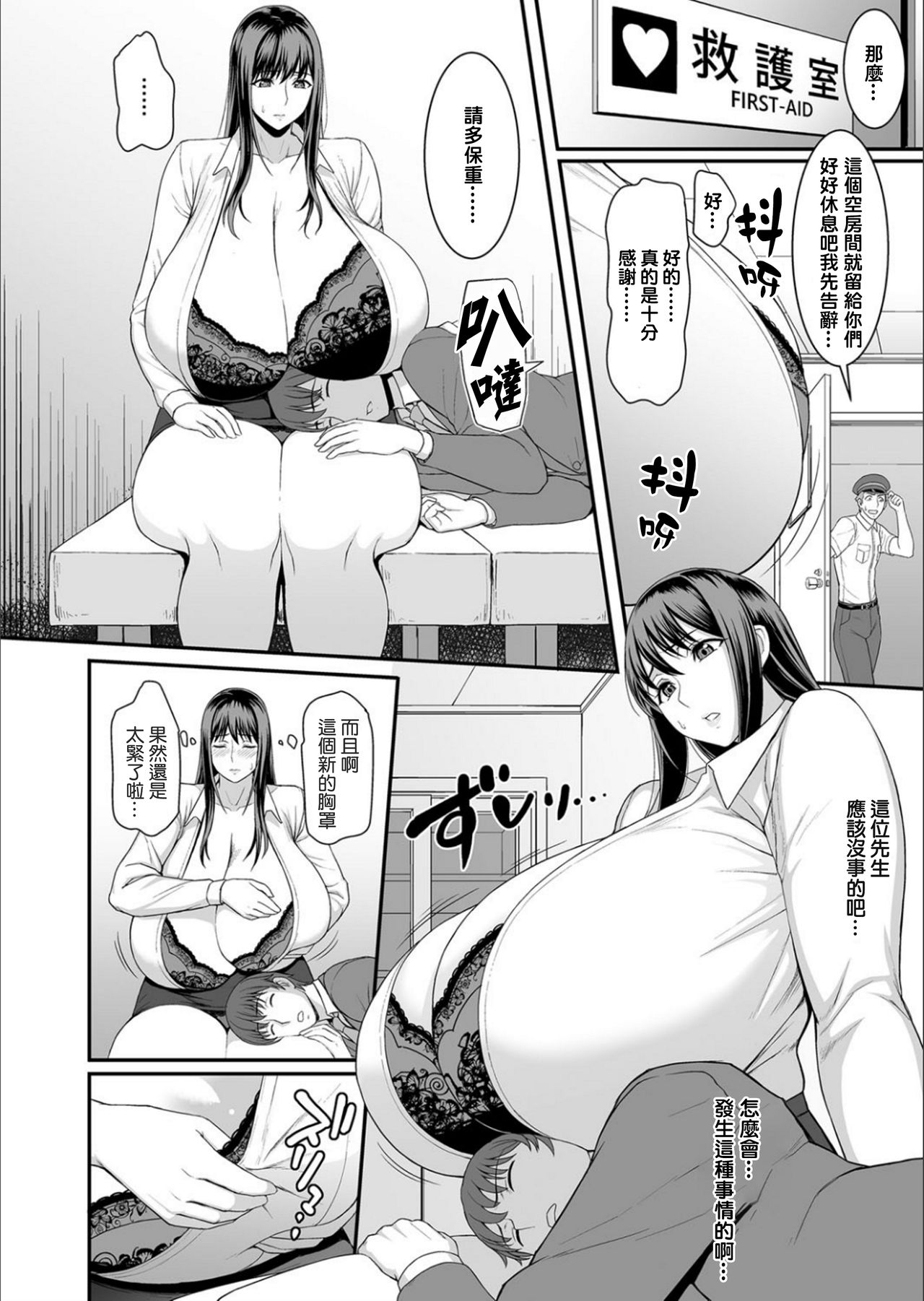Tsuukin π’s Rush page 8 full