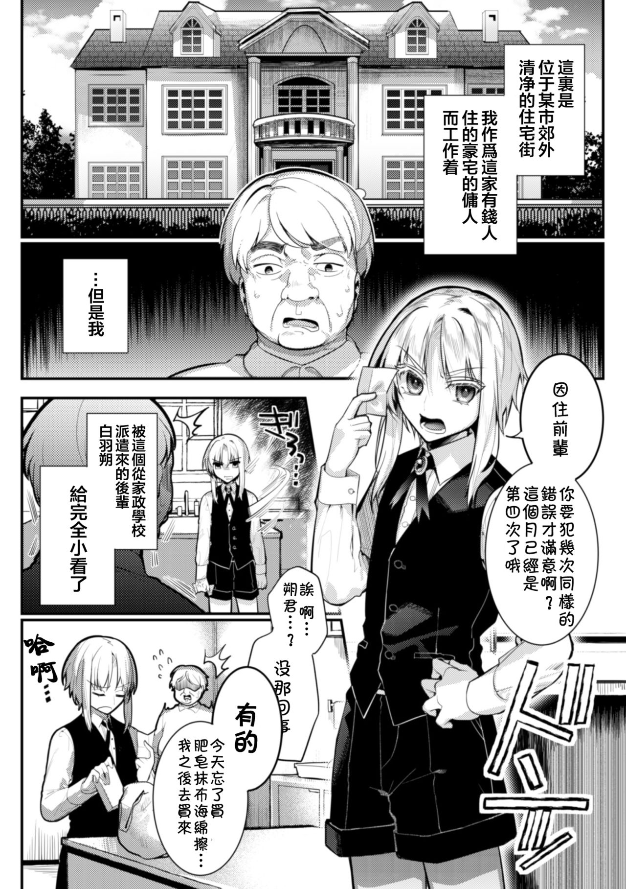 Elite Bishounen Juusha Chijoku no Saikyouiku | 精英美少年从者  耻辱的再教育 page 2 full