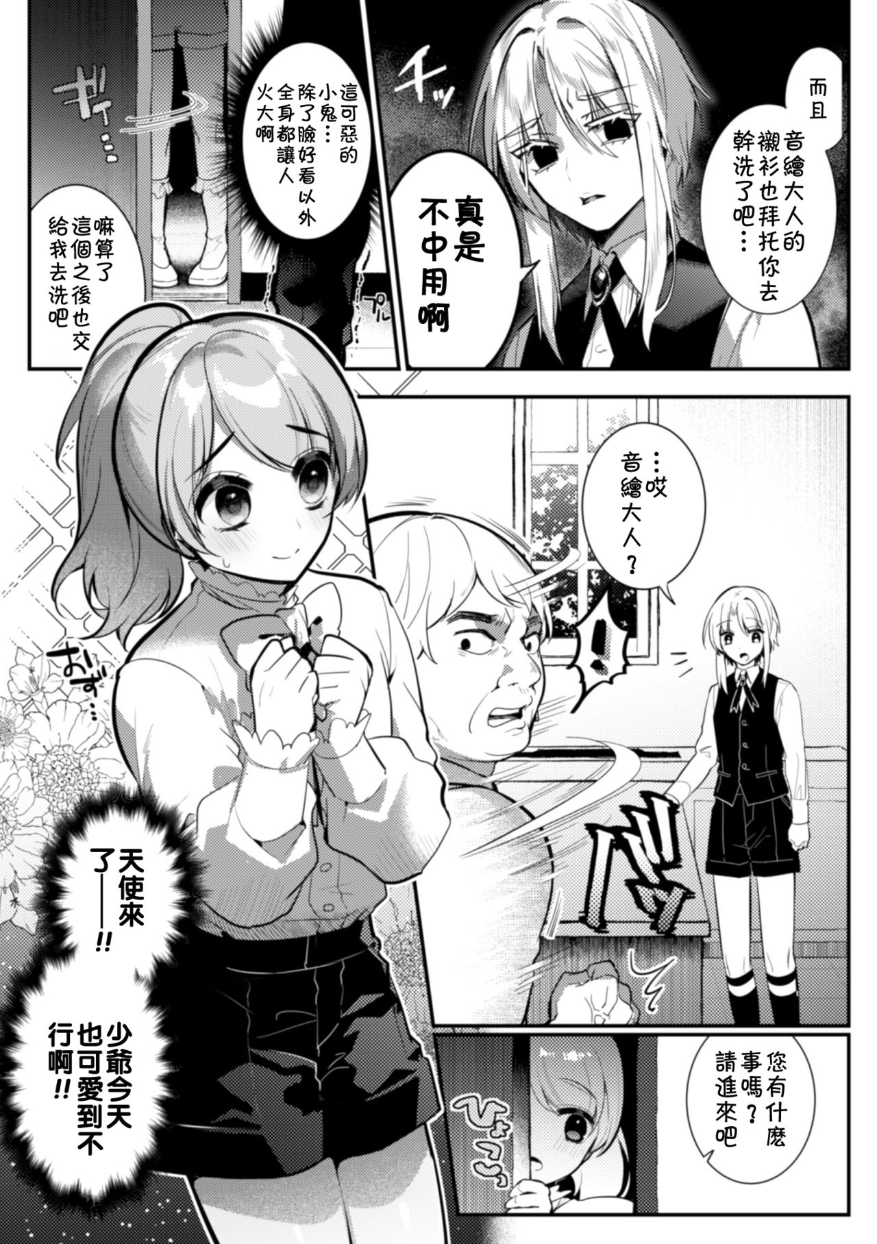 Elite Bishounen Juusha Chijoku no Saikyouiku | 精英美少年从者  耻辱的再教育 page 4 full