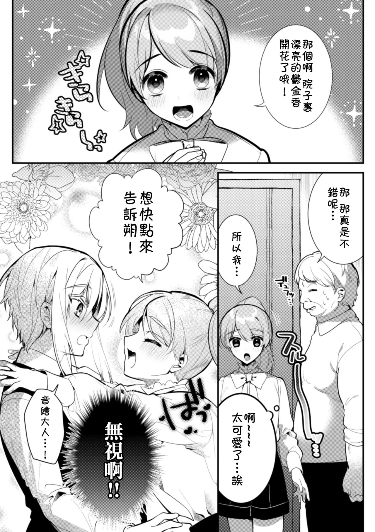 Elite Bishounen Juusha Chijoku no Saikyouiku | 精英美少年从者  耻辱的再教育 page 5 full
