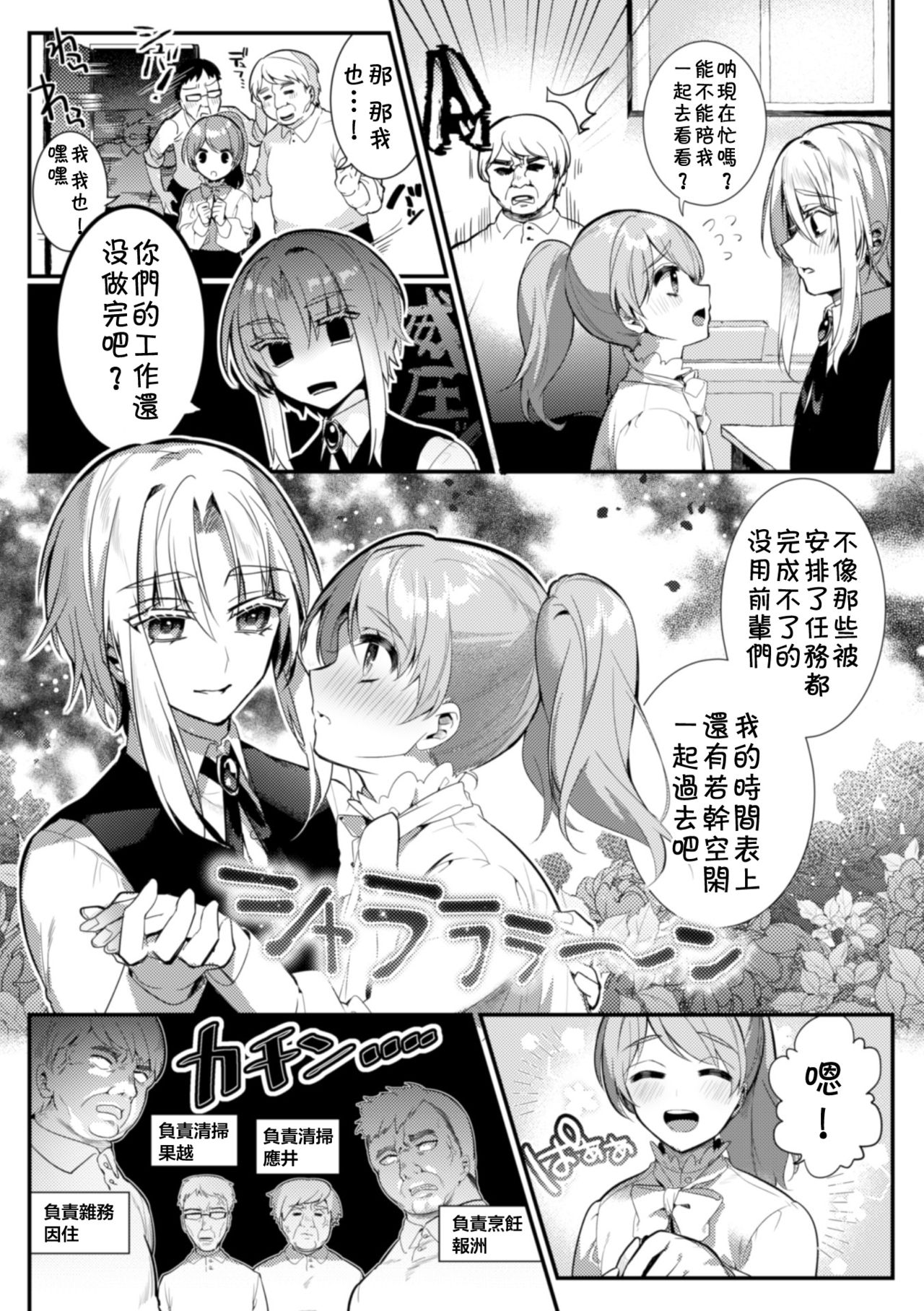 Elite Bishounen Juusha Chijoku no Saikyouiku | 精英美少年从者  耻辱的再教育 page 6 full