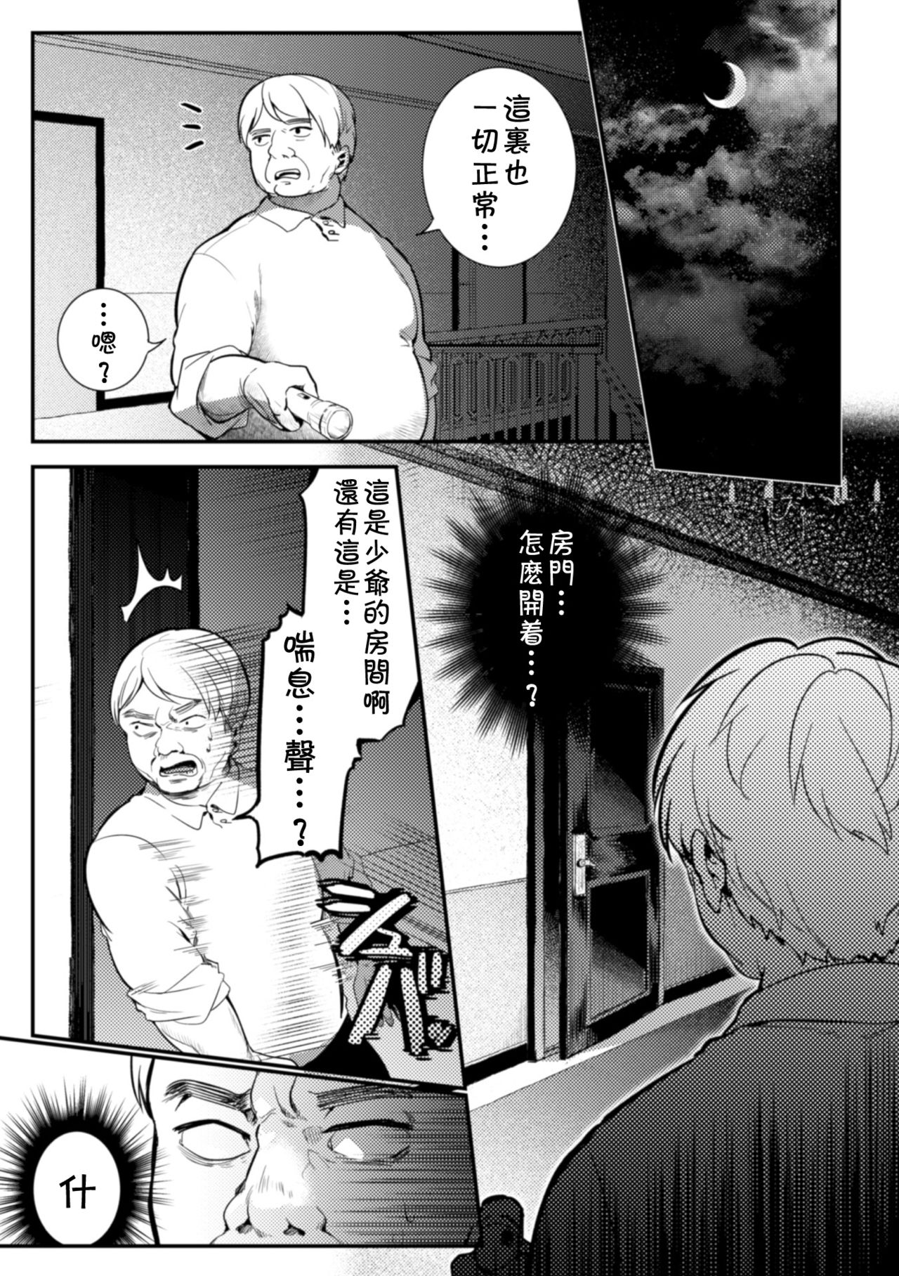 Elite Bishounen Juusha Chijoku no Saikyouiku | 精英美少年从者  耻辱的再教育 page 8 full