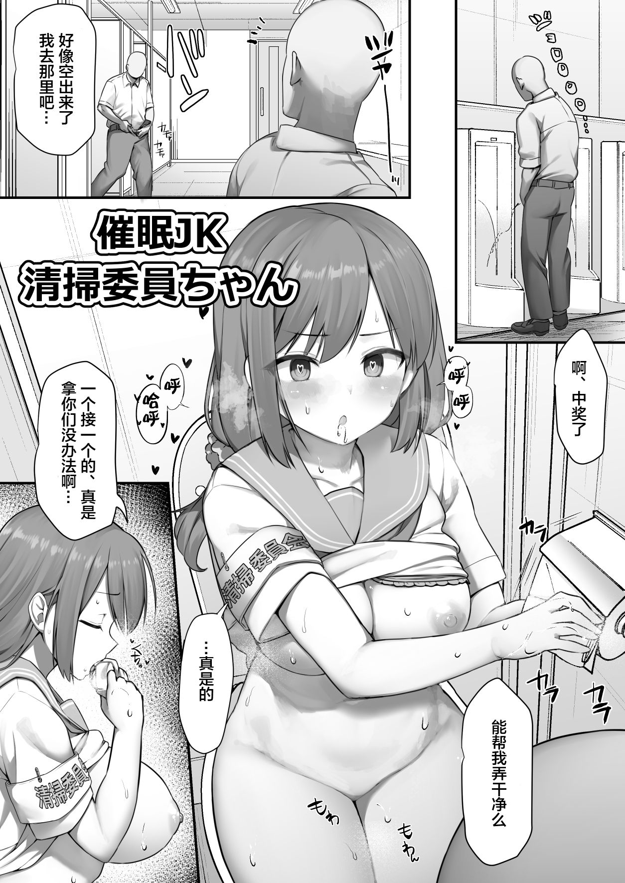 Saimin JK Seisou Iin-chan page 1 full