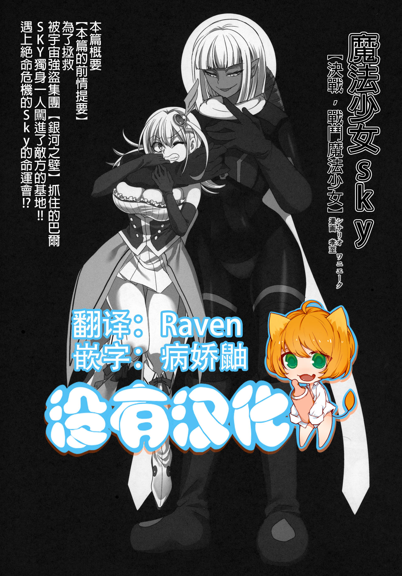 Mahou Shoujo Sky | 魔法少女Sky page 1 full