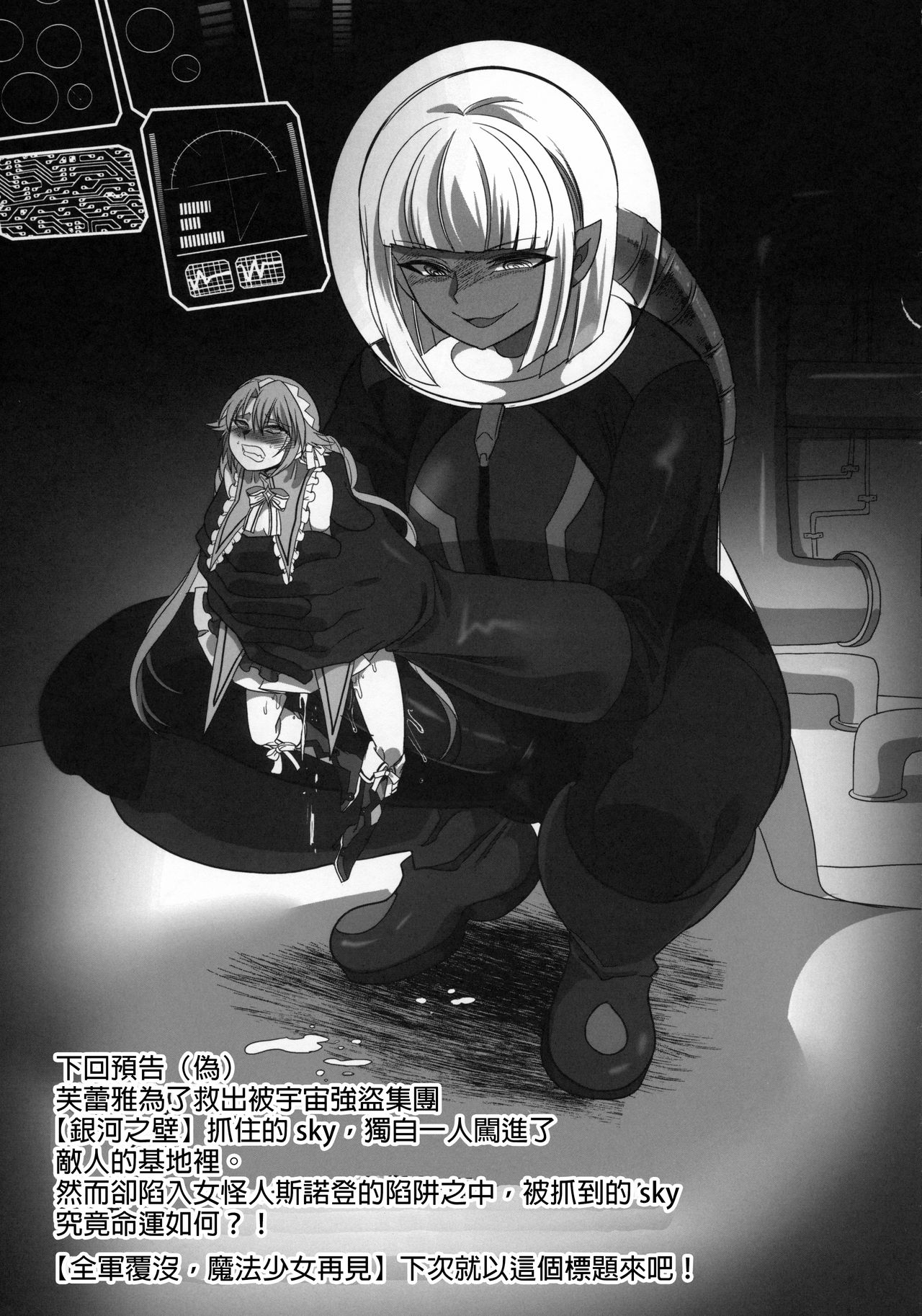 Mahou Shoujo Sky | 魔法少女Sky page 10 full