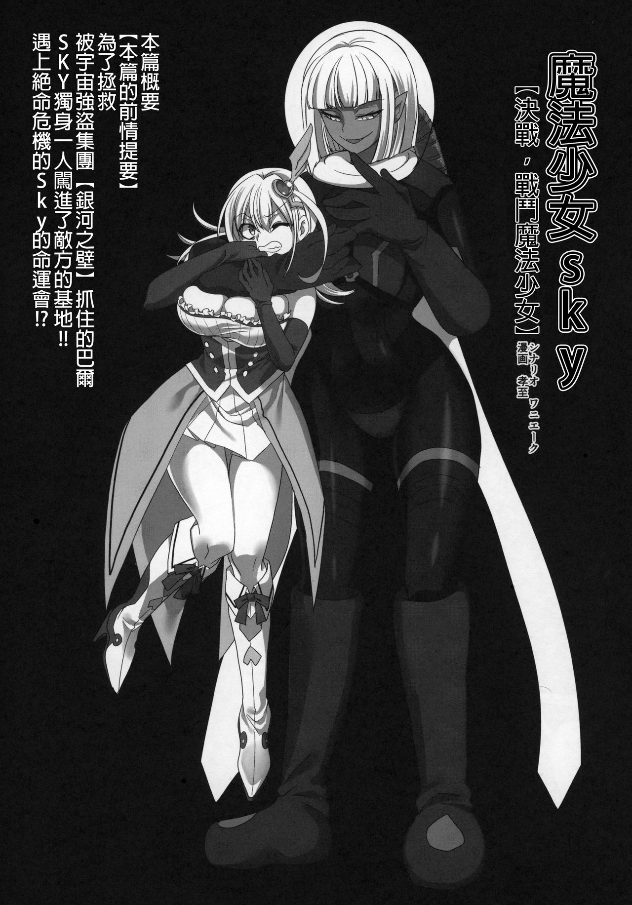 Mahou Shoujo Sky | 魔法少女Sky page 2 full