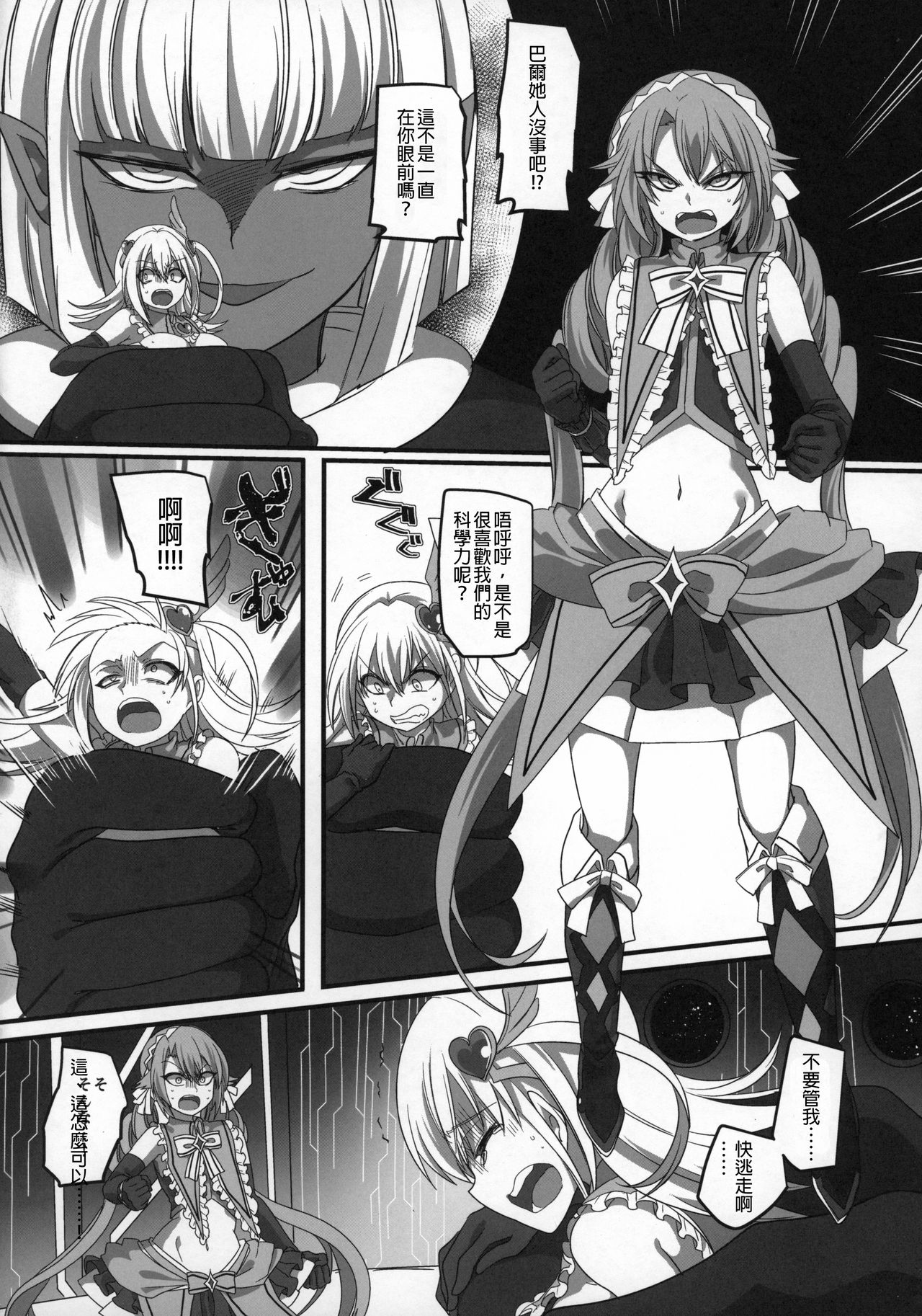 Mahou Shoujo Sky | 魔法少女Sky page 3 full