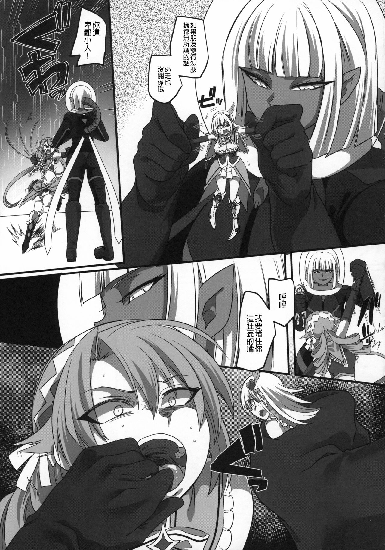 Mahou Shoujo Sky | 魔法少女Sky page 4 full