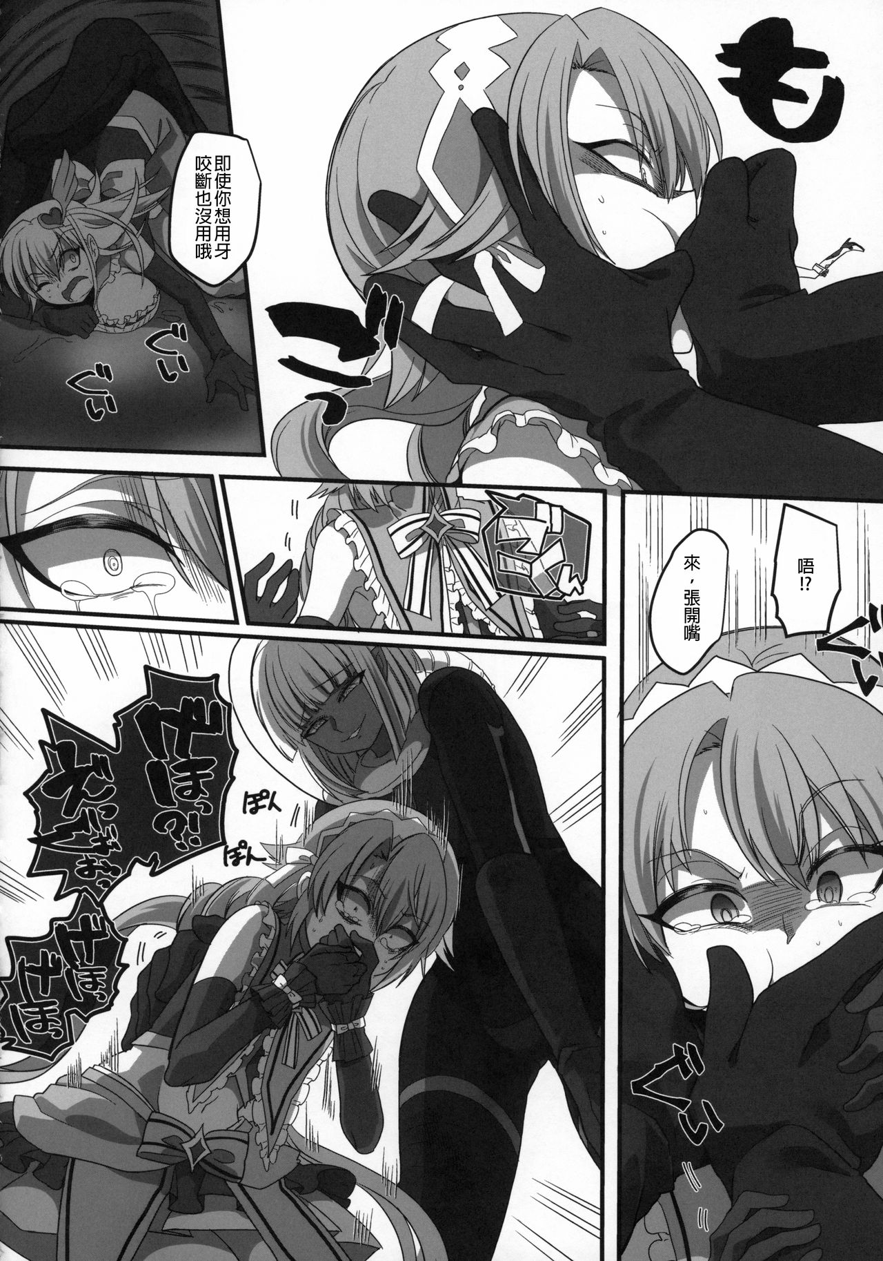 Mahou Shoujo Sky | 魔法少女Sky page 5 full