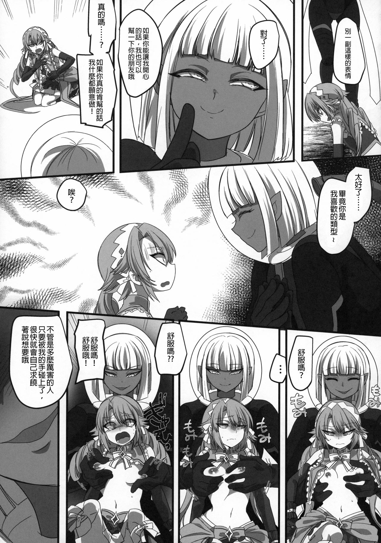 Mahou Shoujo Sky | 魔法少女Sky page 6 full