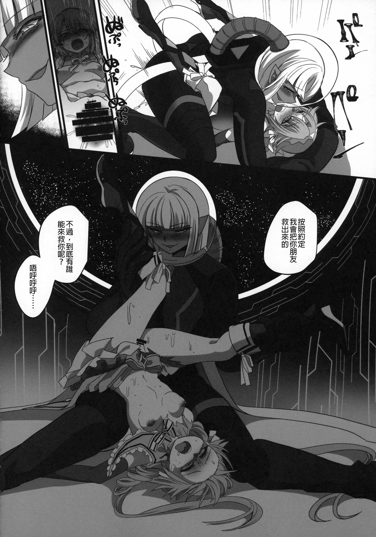 Mahou Shoujo Sky | 魔法少女Sky page 9 full