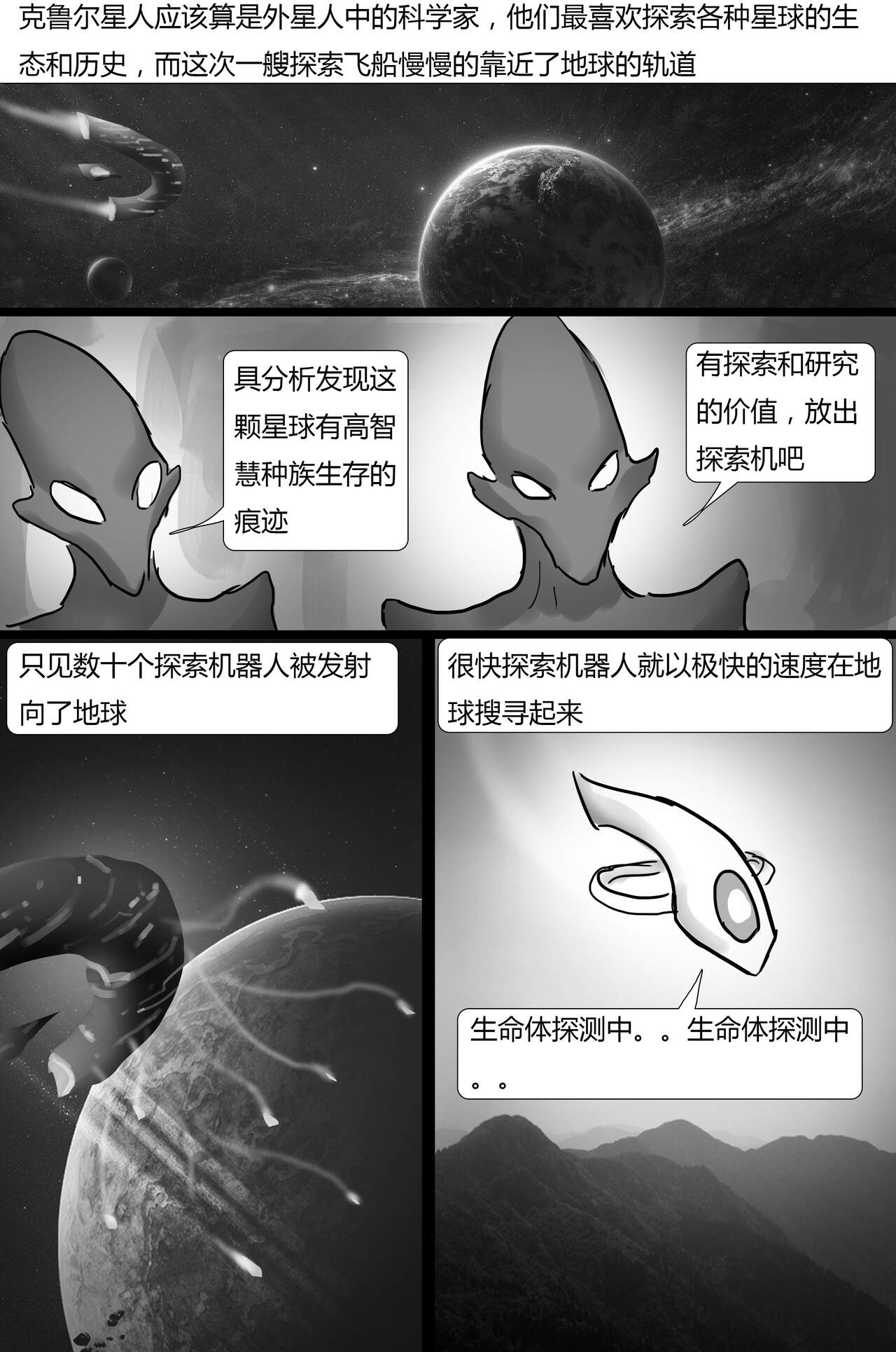 外星人实验 Alien experiment page 2 full