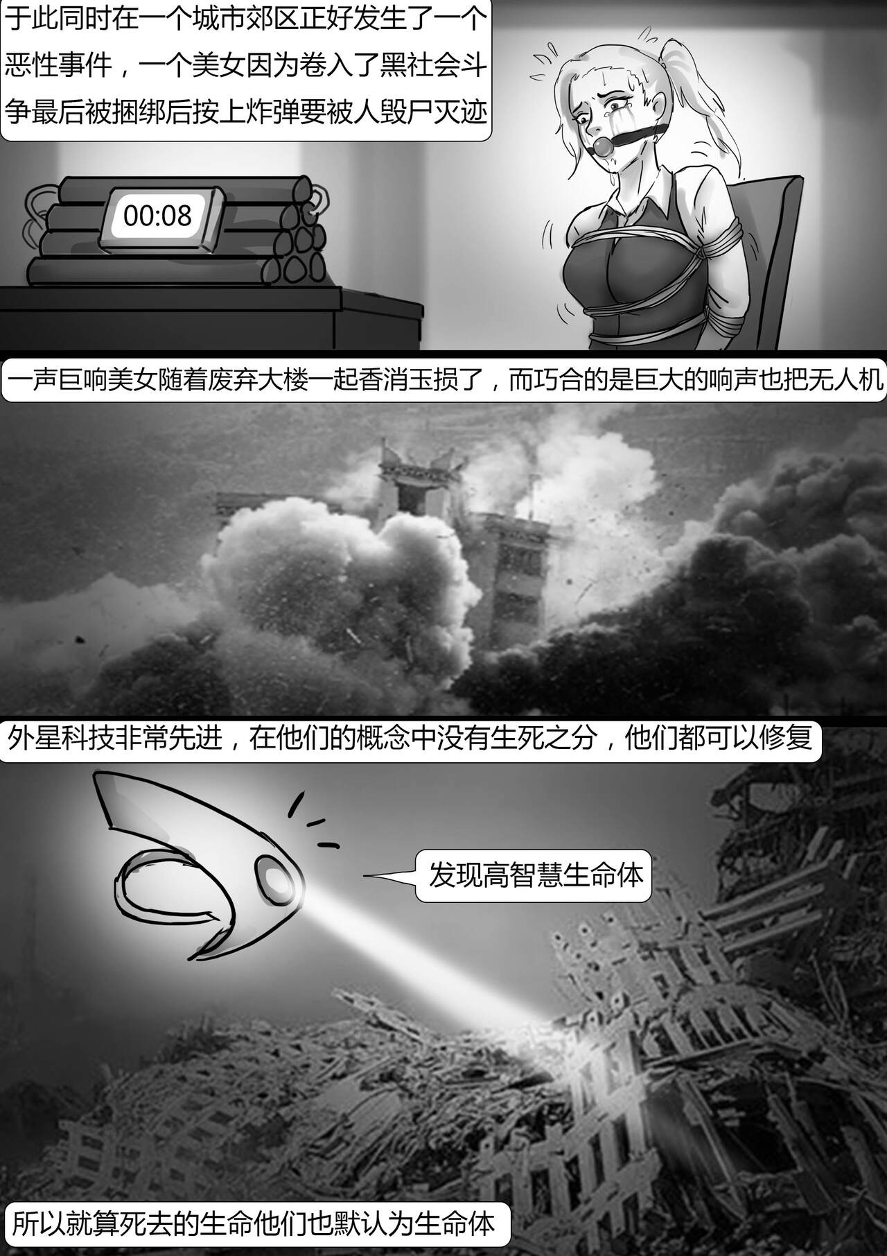 外星人实验 Alien experiment page 3 full