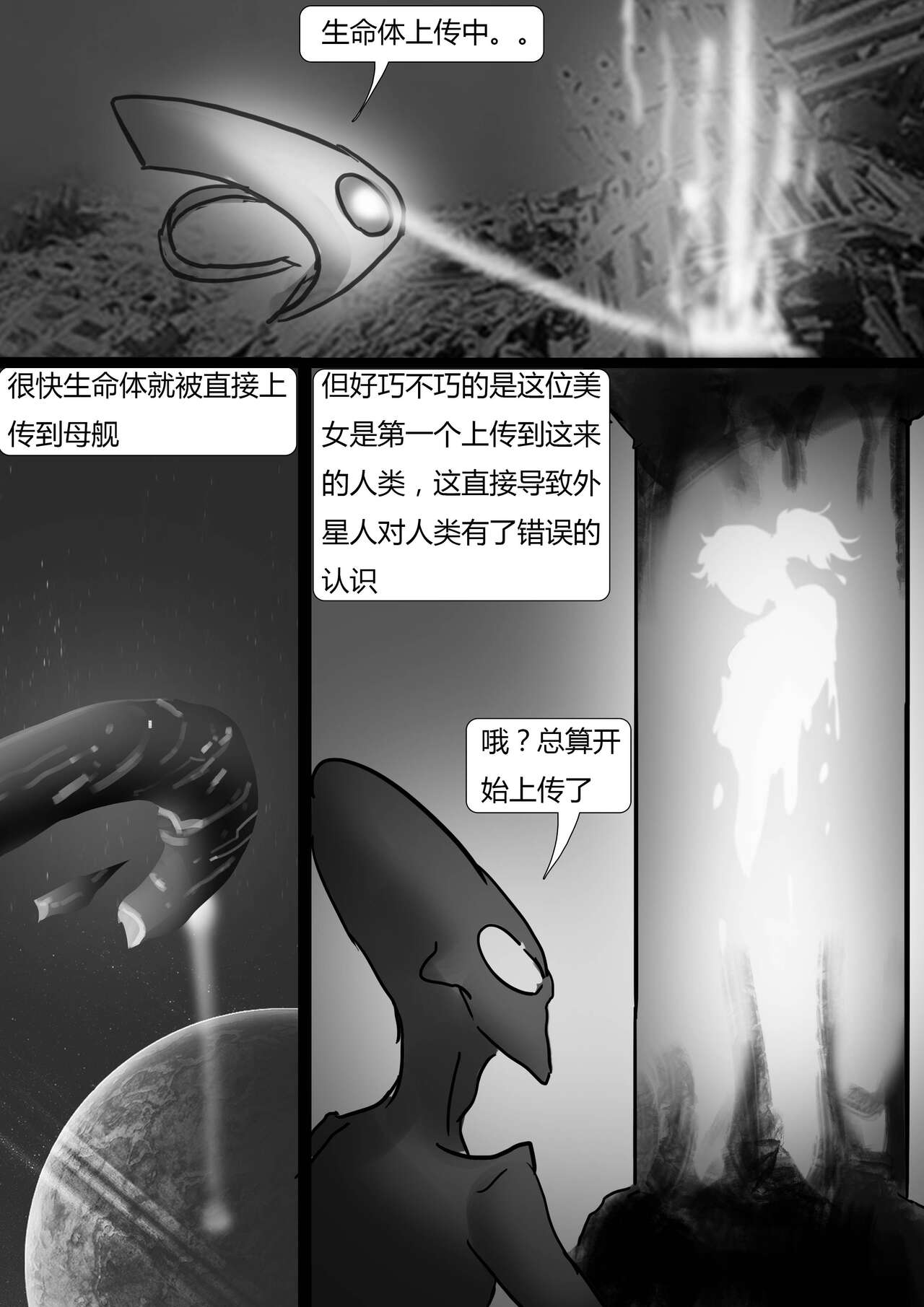 外星人实验 Alien experiment page 4 full