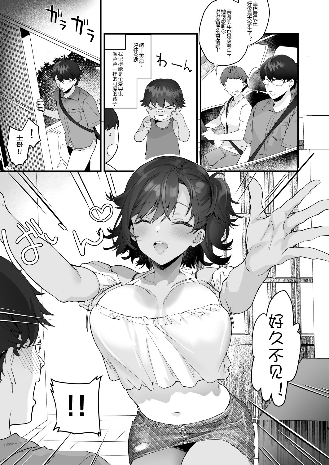 Mou Kodomo ja Nainda yo? page 4 full