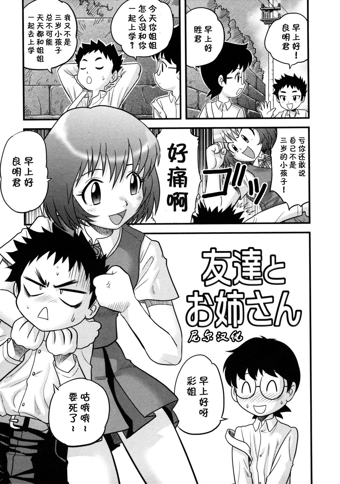 Tomodachi to Onee-san page 3 full