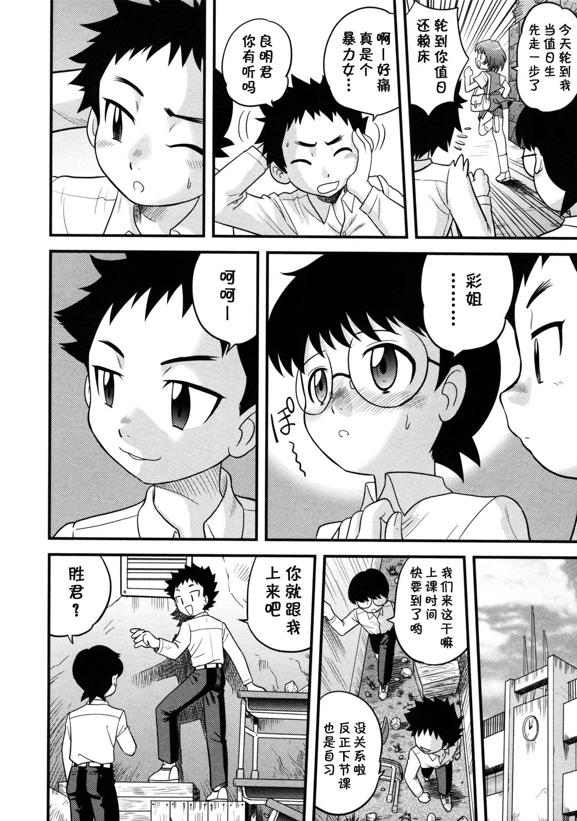 Tomodachi to Onee-san page 4 full