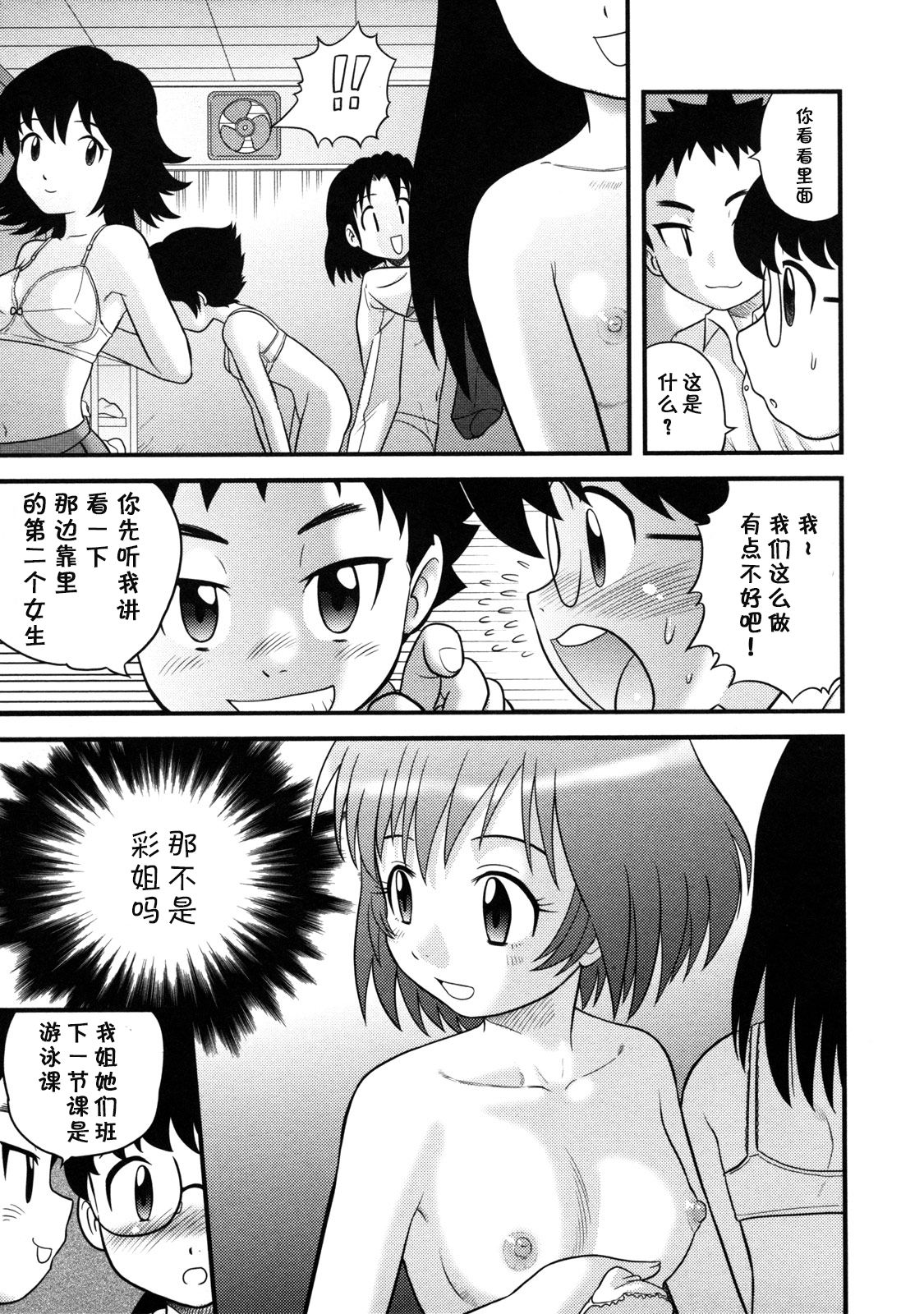 Tomodachi to Onee-san page 5 full
