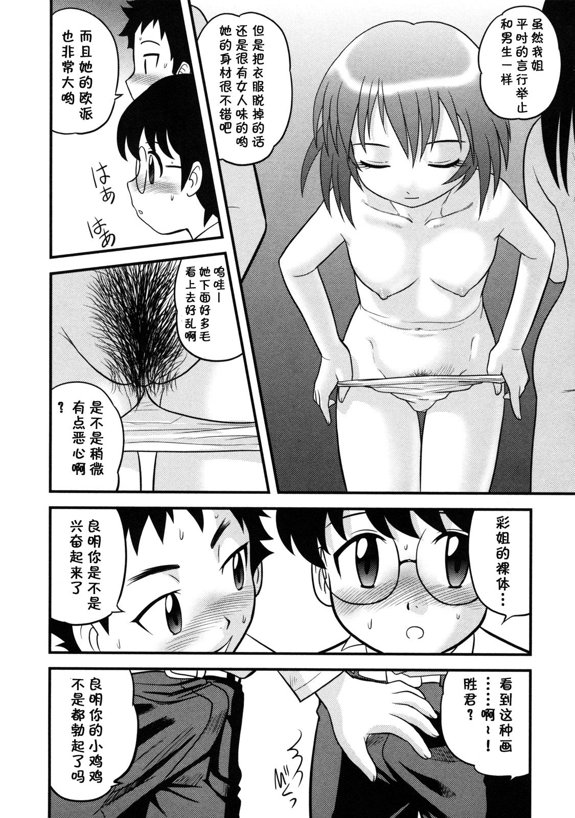 Tomodachi to Onee-san page 6 full