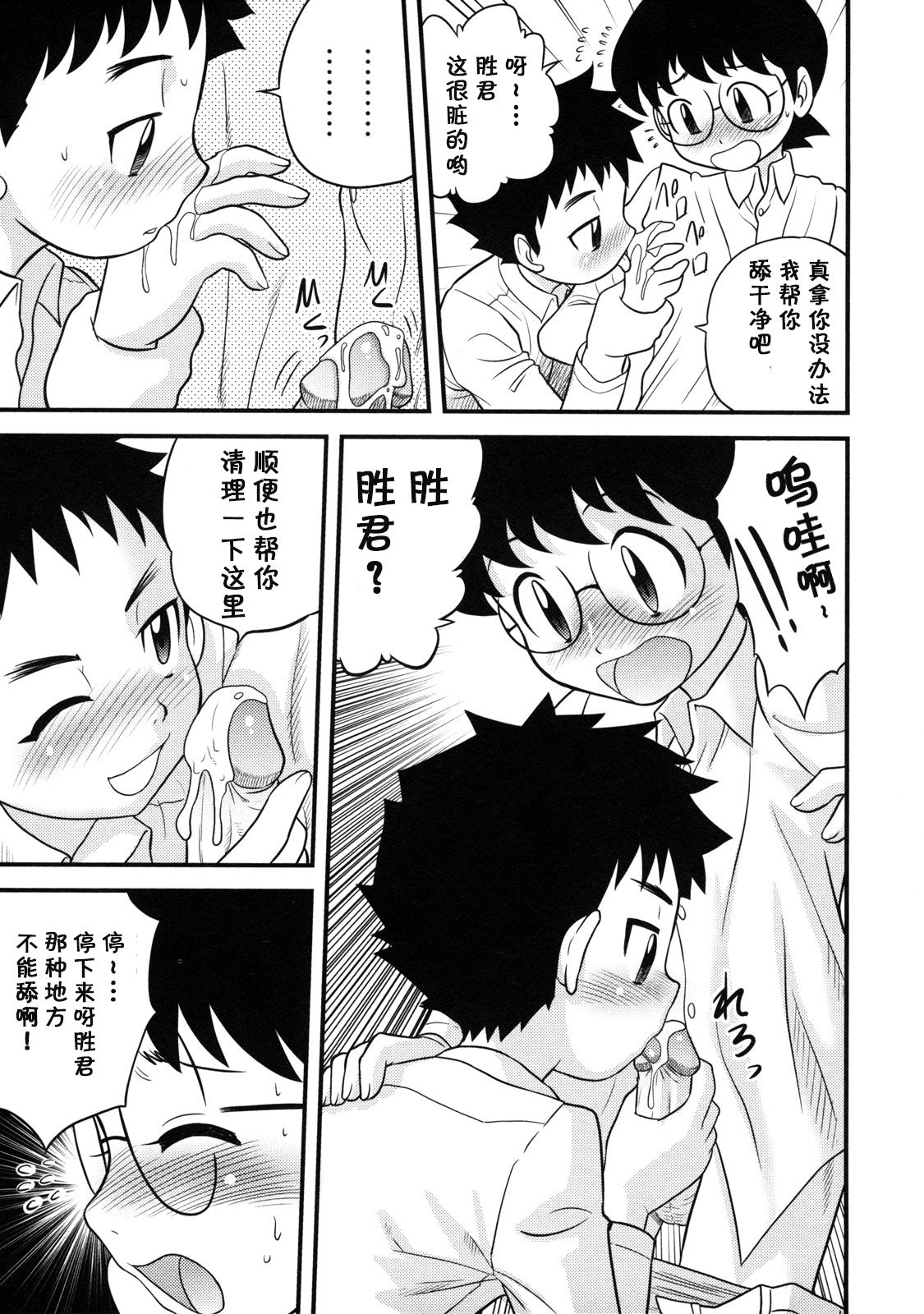 Tomodachi to Onee-san page 9 full