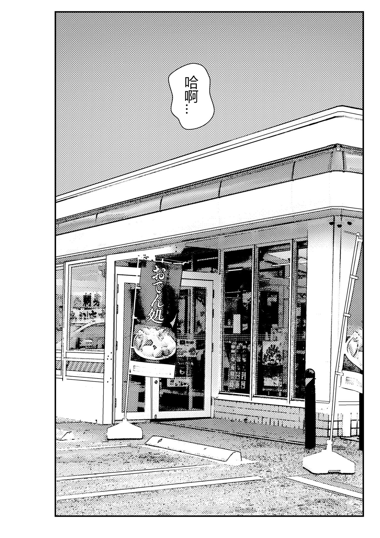 Iede Gal o Hirottara Harem ni Natta Hanashi page 3 full