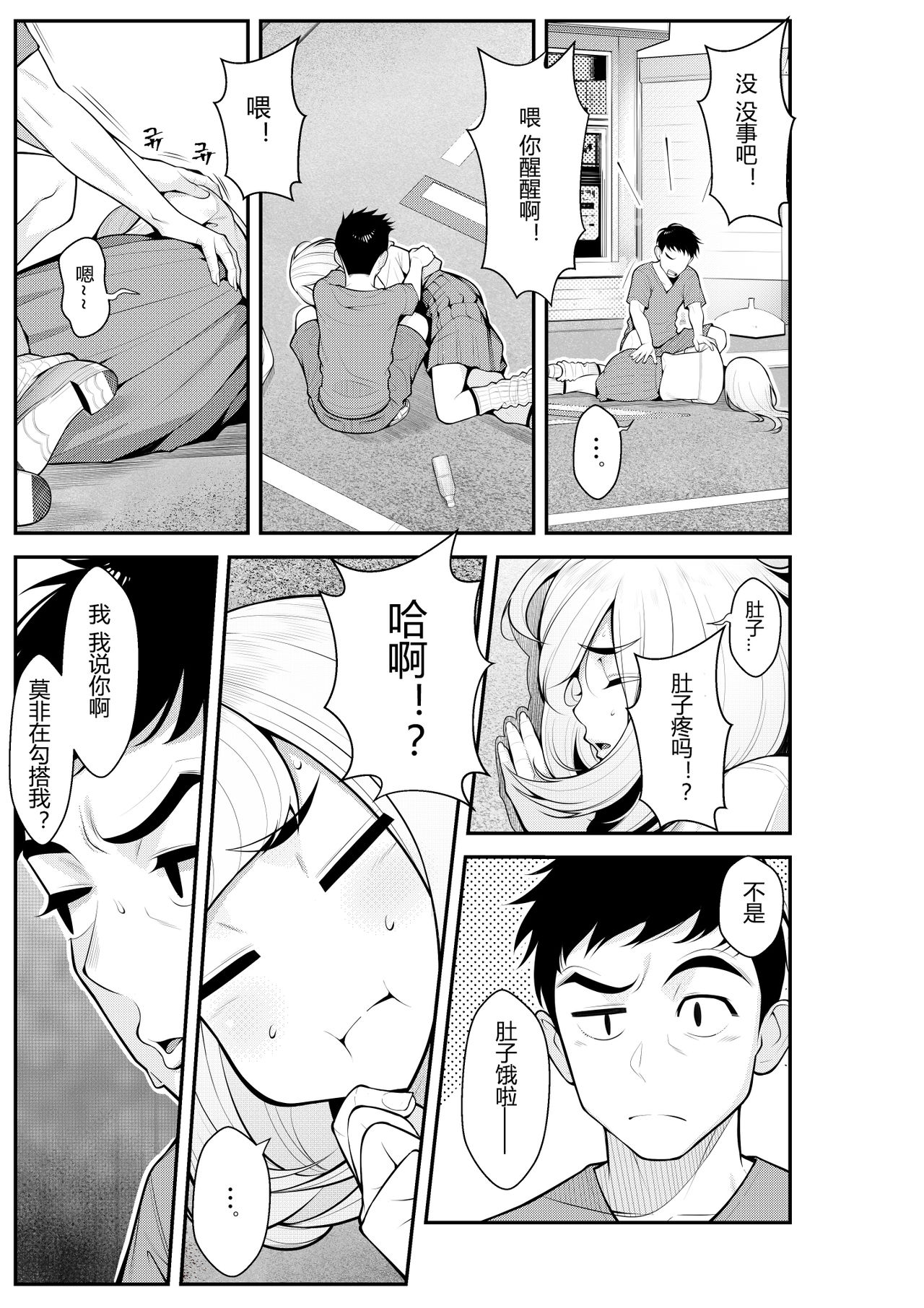 Iede Gal o Hirottara Harem ni Natta Hanashi page 6 full