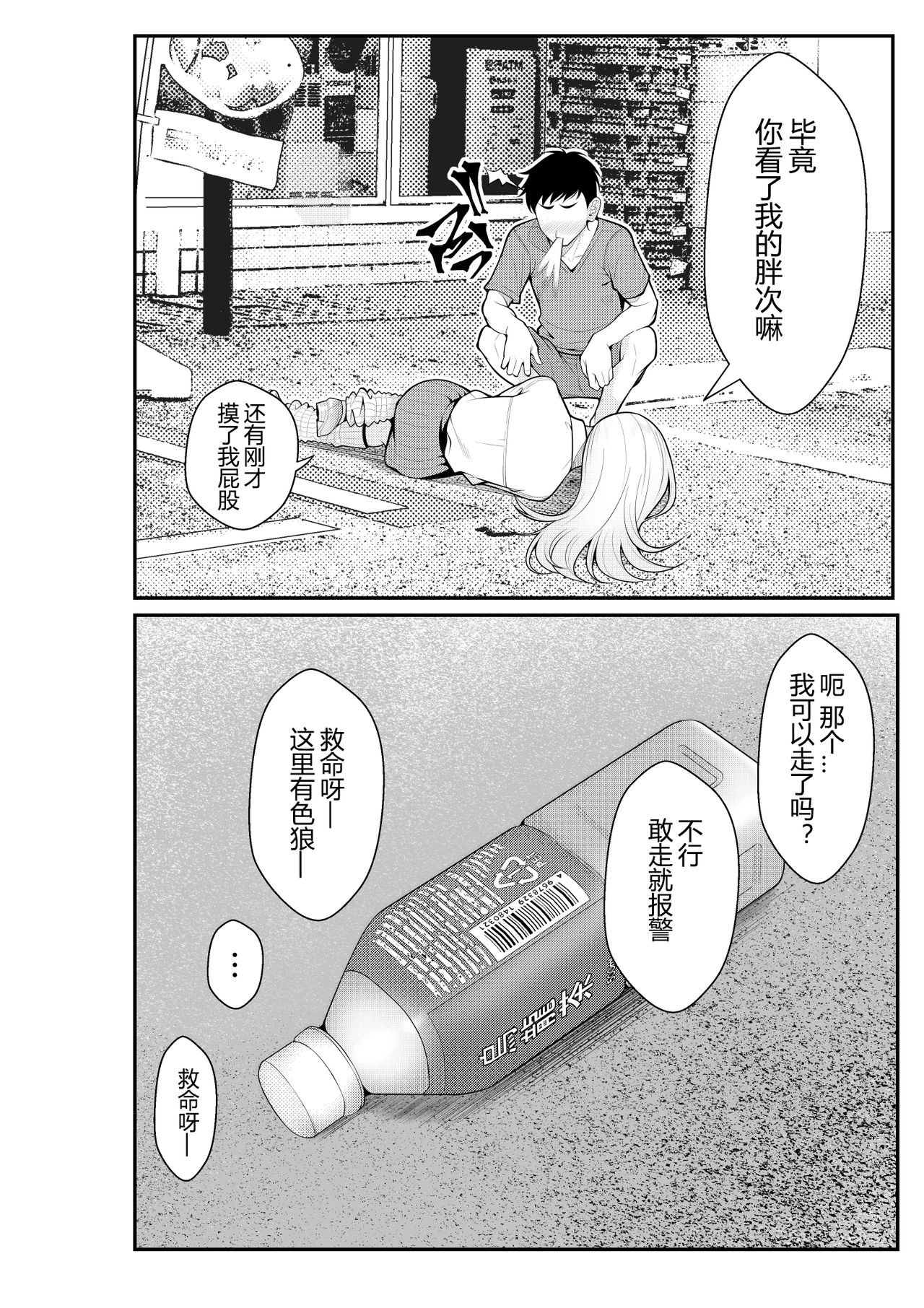 Iede Gal o Hirottara Harem ni Natta Hanashi page 7 full