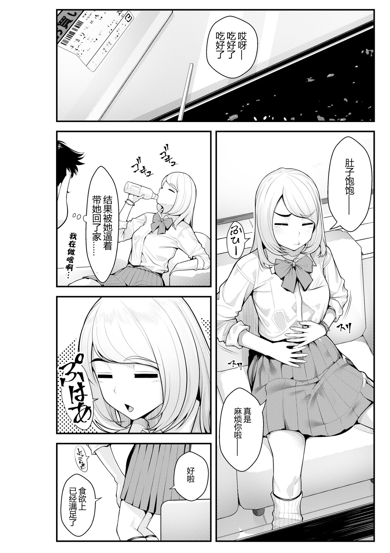 Iede Gal o Hirottara Harem ni Natta Hanashi page 9 full