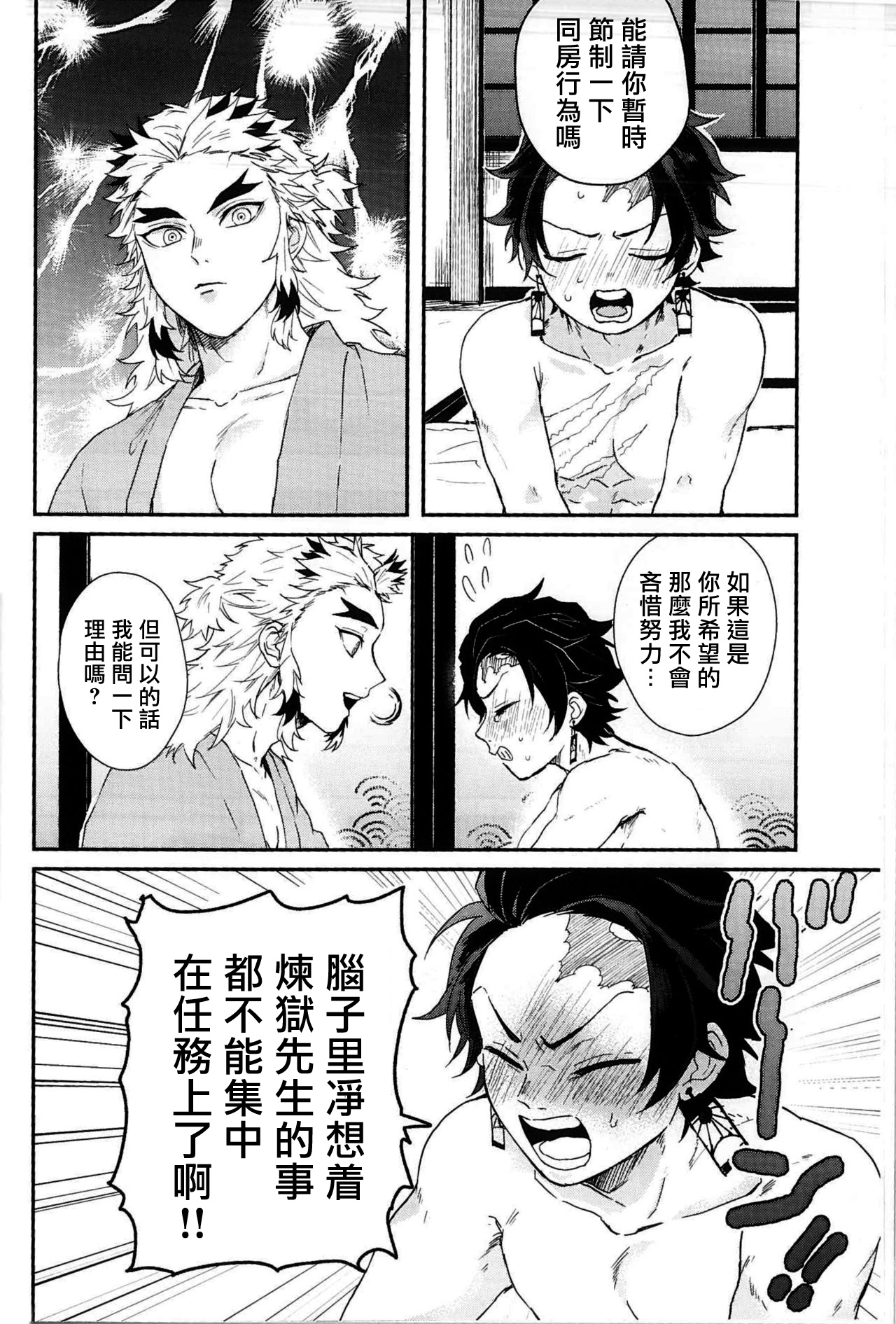Anmari xxx Sasenaide | 别太让我xxx哦 page 4 full