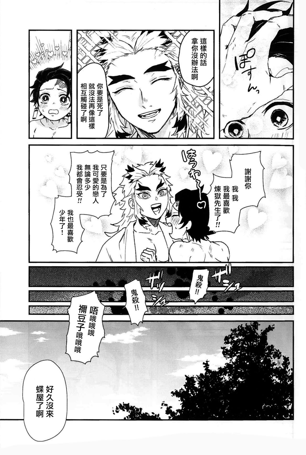 Anmari xxx Sasenaide | 别太让我xxx哦 page 5 full