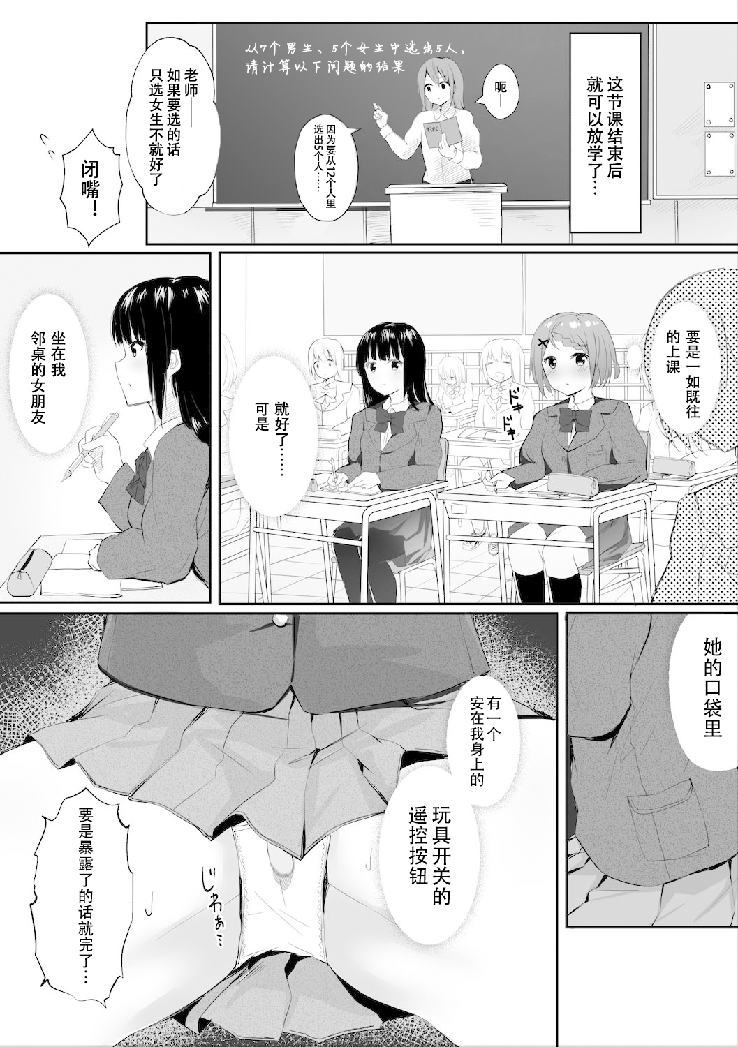 Jugyouchuu ni RemoCon Rotor Tsukerareta Okaeshi ni Kousoku Les Sex Suru Hanashi page 2 full