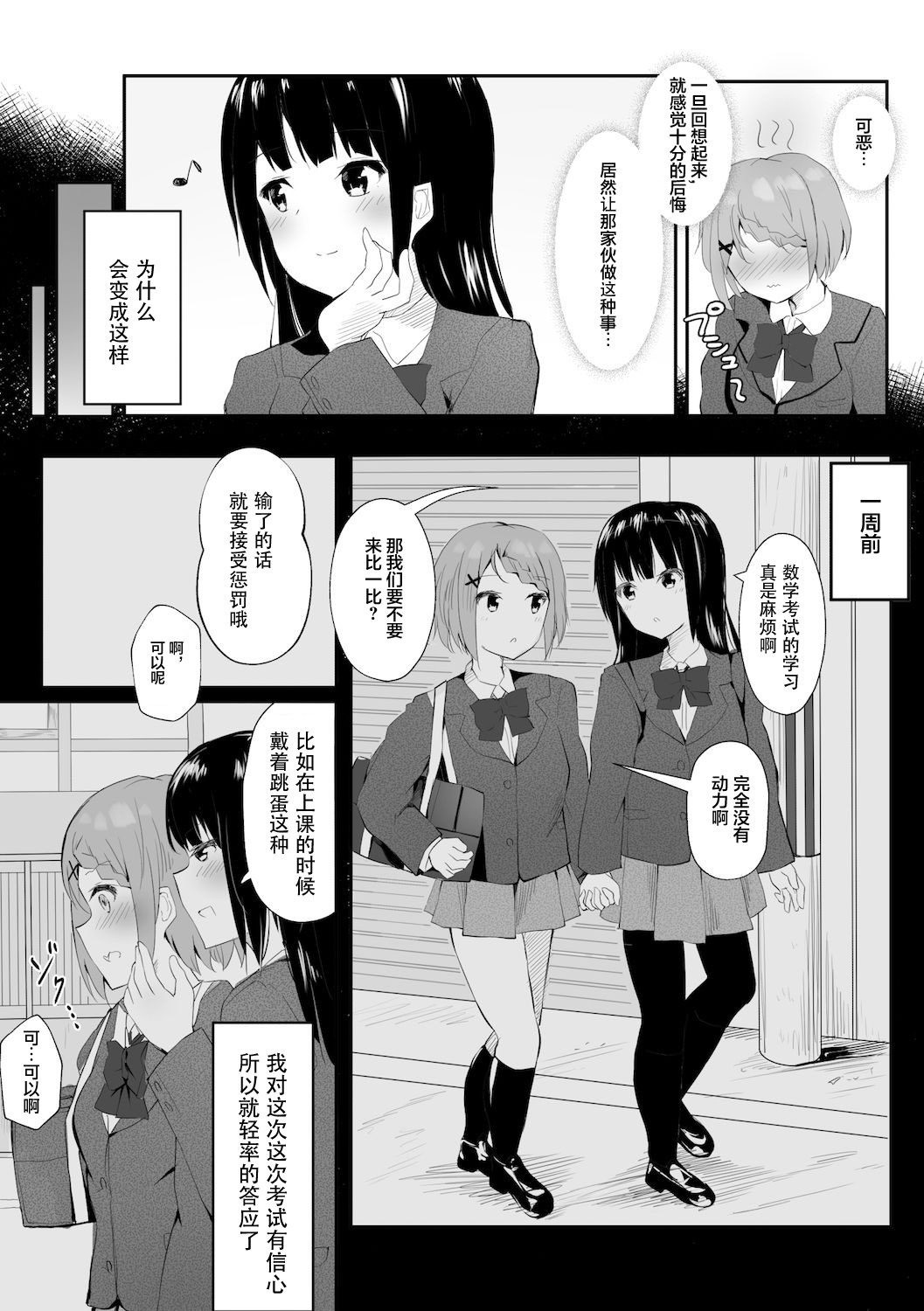 Jugyouchuu ni RemoCon Rotor Tsukerareta Okaeshi ni Kousoku Les Sex Suru Hanashi page 3 full