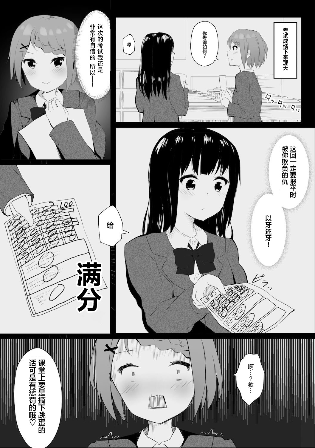 Jugyouchuu ni RemoCon Rotor Tsukerareta Okaeshi ni Kousoku Les Sex Suru Hanashi page 4 full