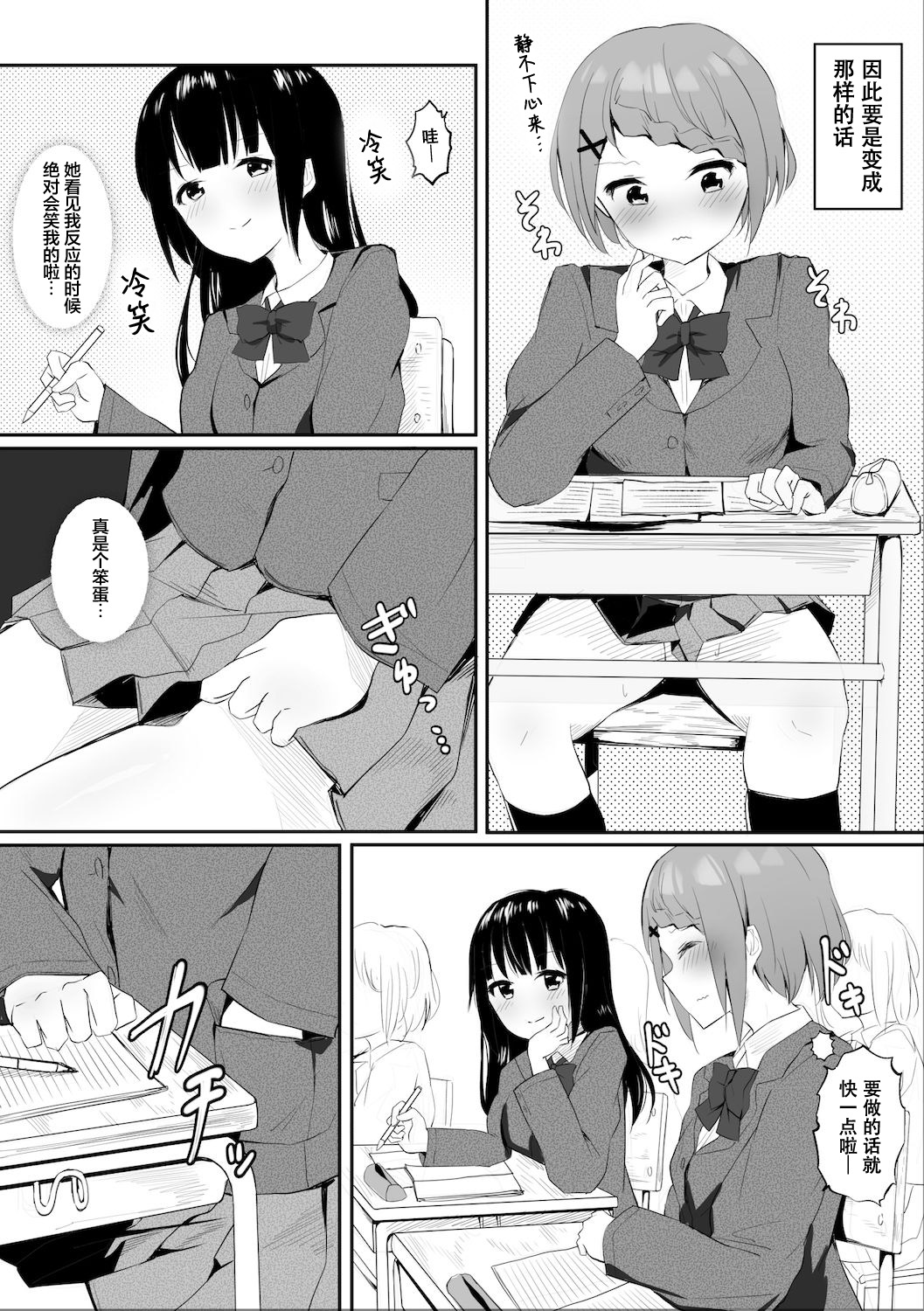 Jugyouchuu ni RemoCon Rotor Tsukerareta Okaeshi ni Kousoku Les Sex Suru Hanashi page 5 full