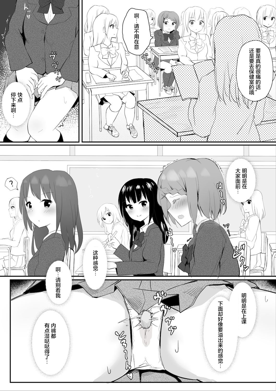 Jugyouchuu ni RemoCon Rotor Tsukerareta Okaeshi ni Kousoku Les Sex Suru Hanashi page 7 full
