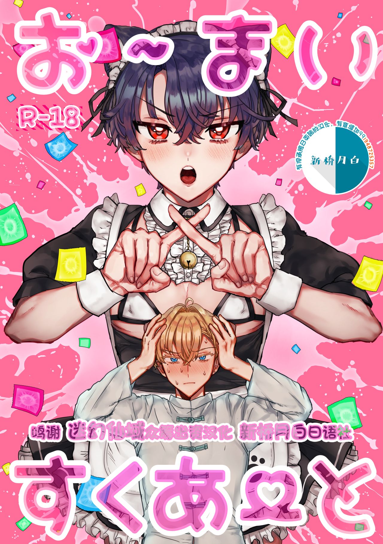 お～まいすくあ～と page 1 full