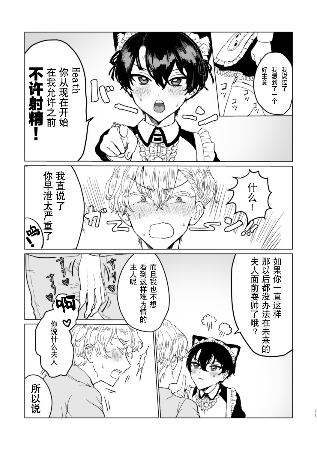 お～まいすくあ～と page 10 full