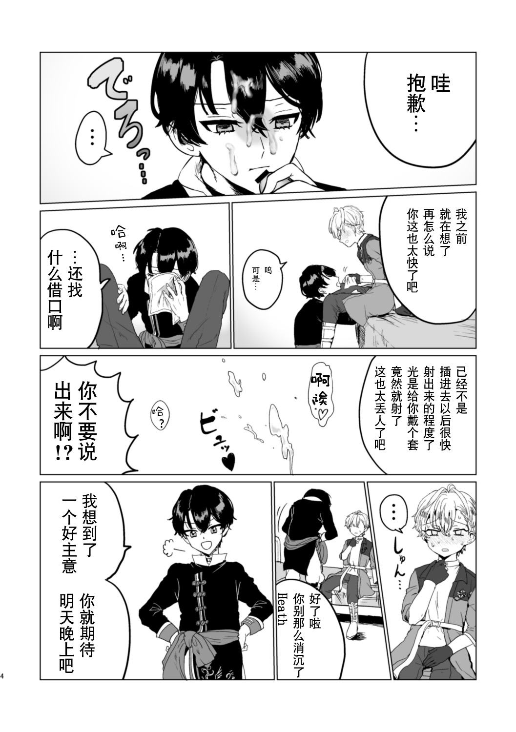 お～まいすくあ～と page 3 full