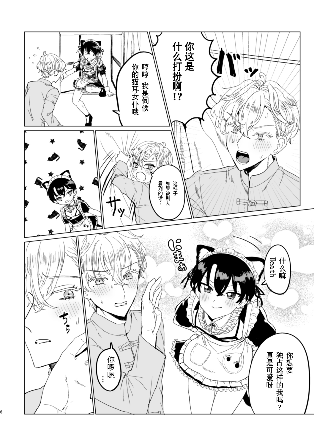 お～まいすくあ～と page 5 full