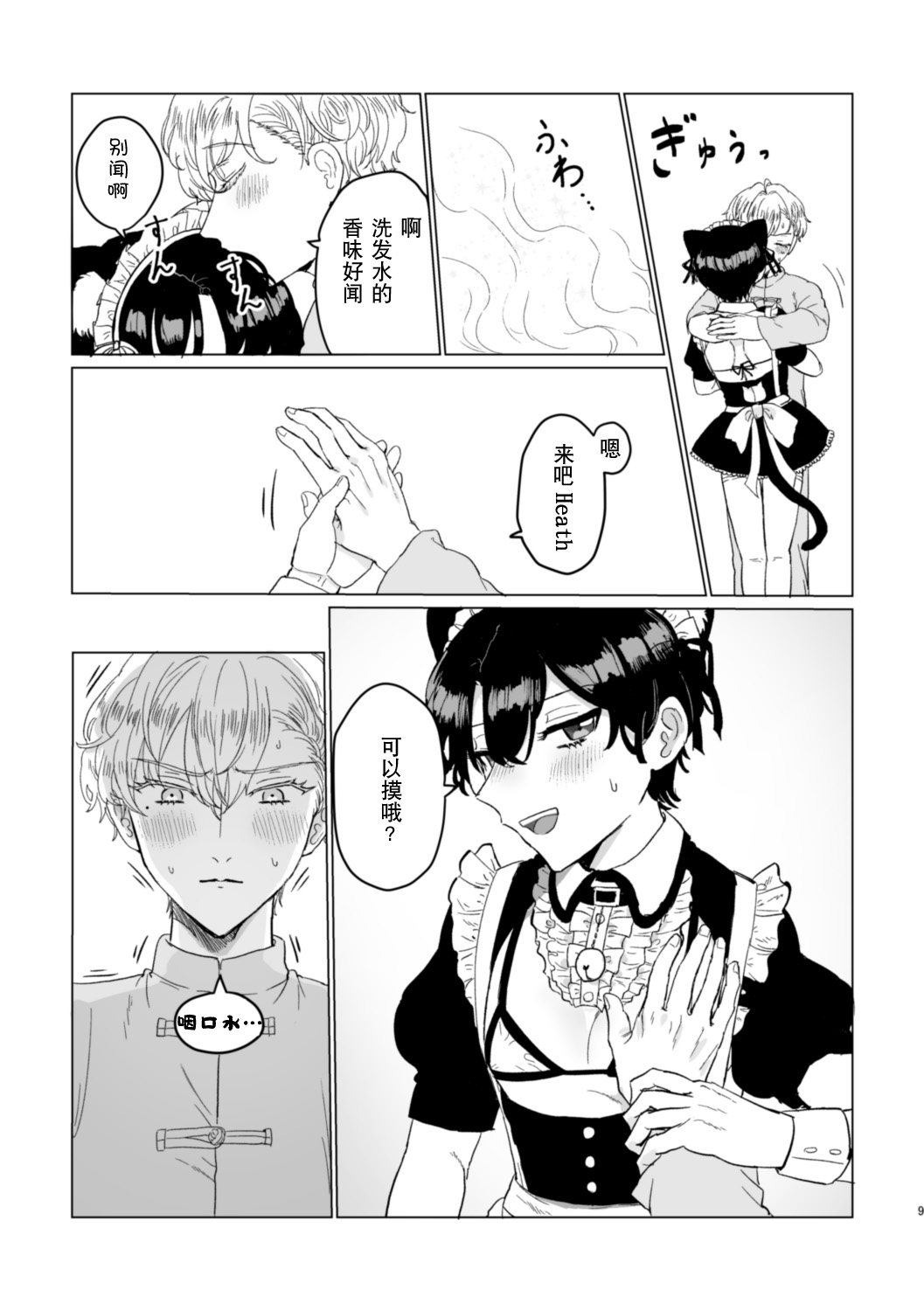 お～まいすくあ～と page 8 full