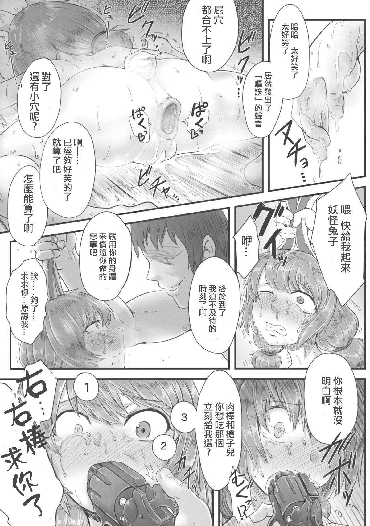 Sennyuu ni Shippai Shimashita. page 10 full
