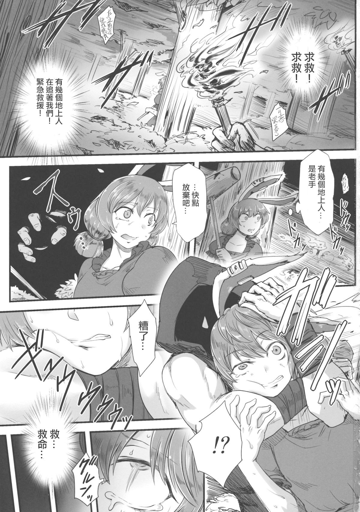 Sennyuu ni Shippai Shimashita. page 2 full