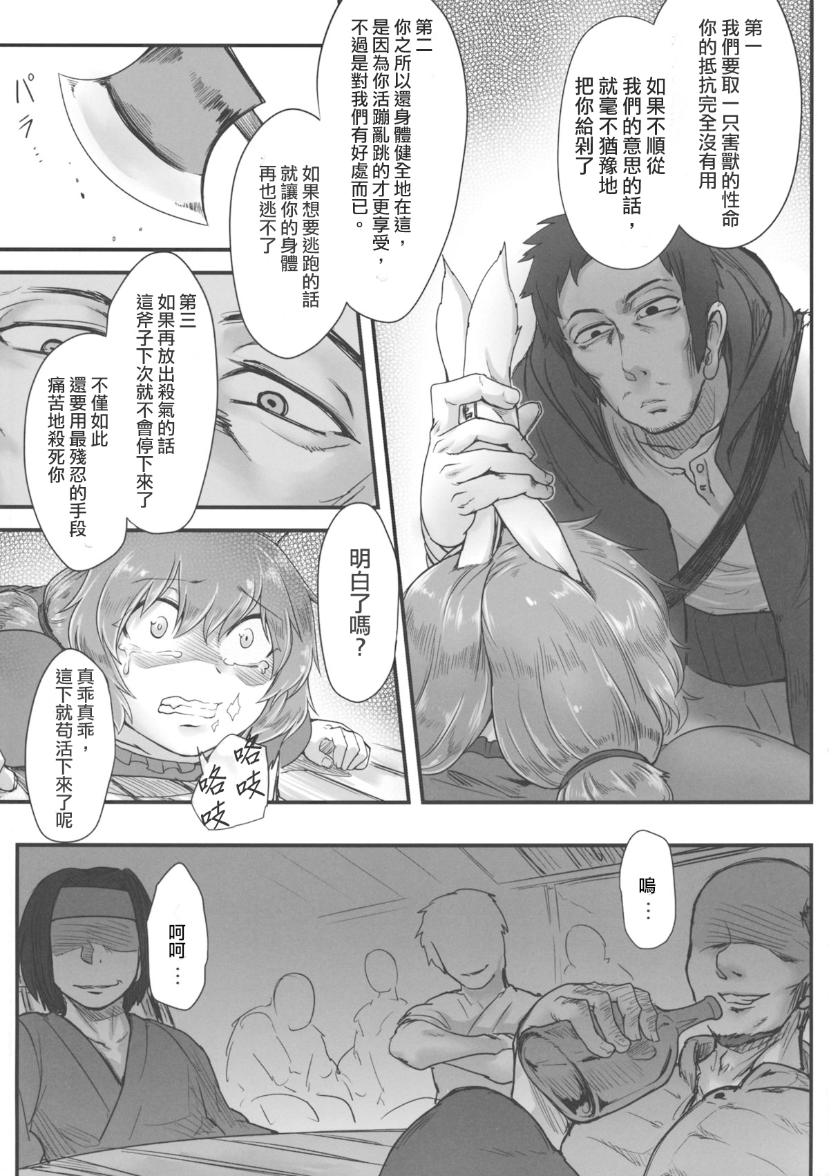 Sennyuu ni Shippai Shimashita. page 5 full